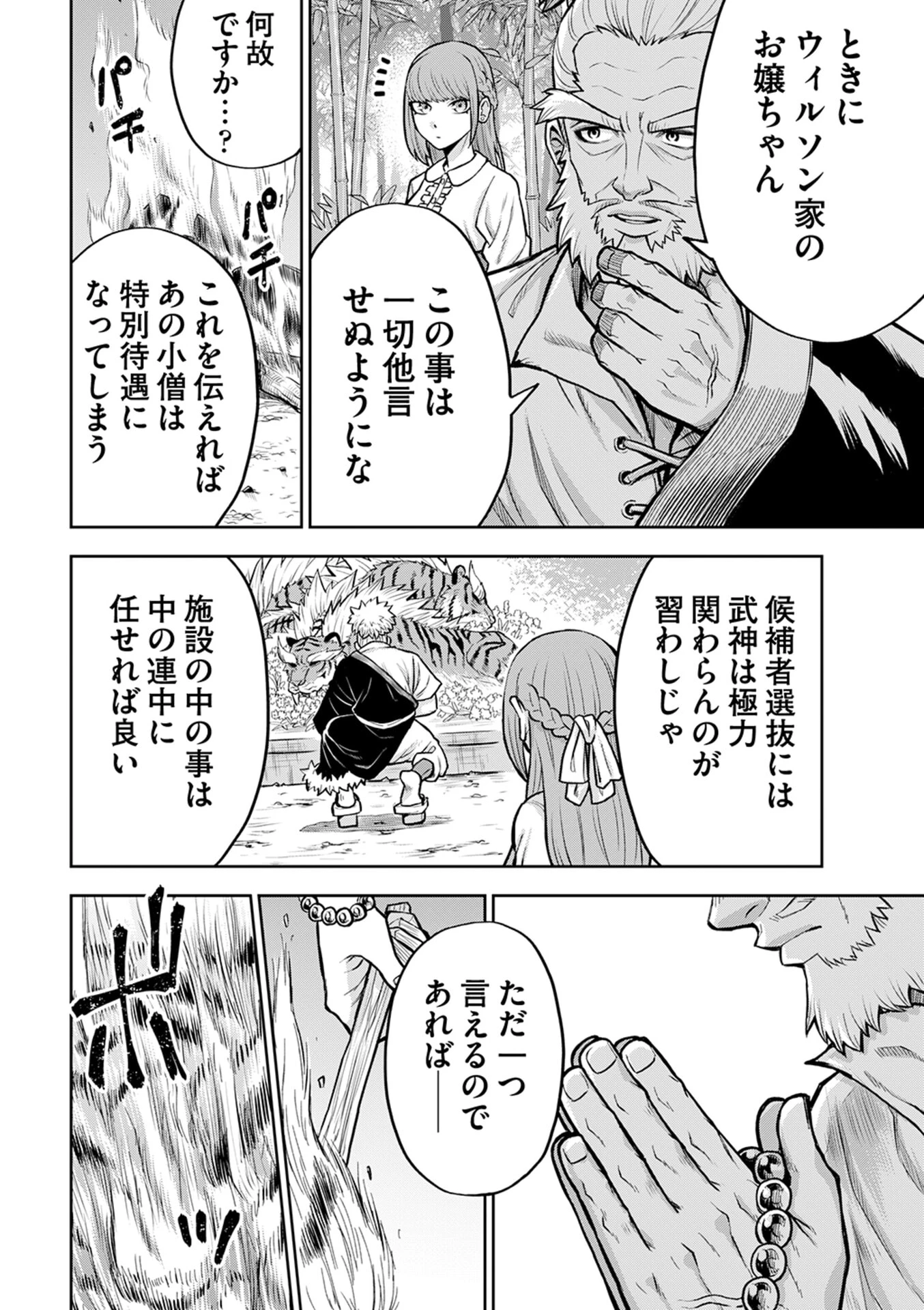 異世界魔王の奴隷譚～転生したら奴隷だったので、仕方なしに瞬時に成り上がろうと思います～ 第6話 - 10