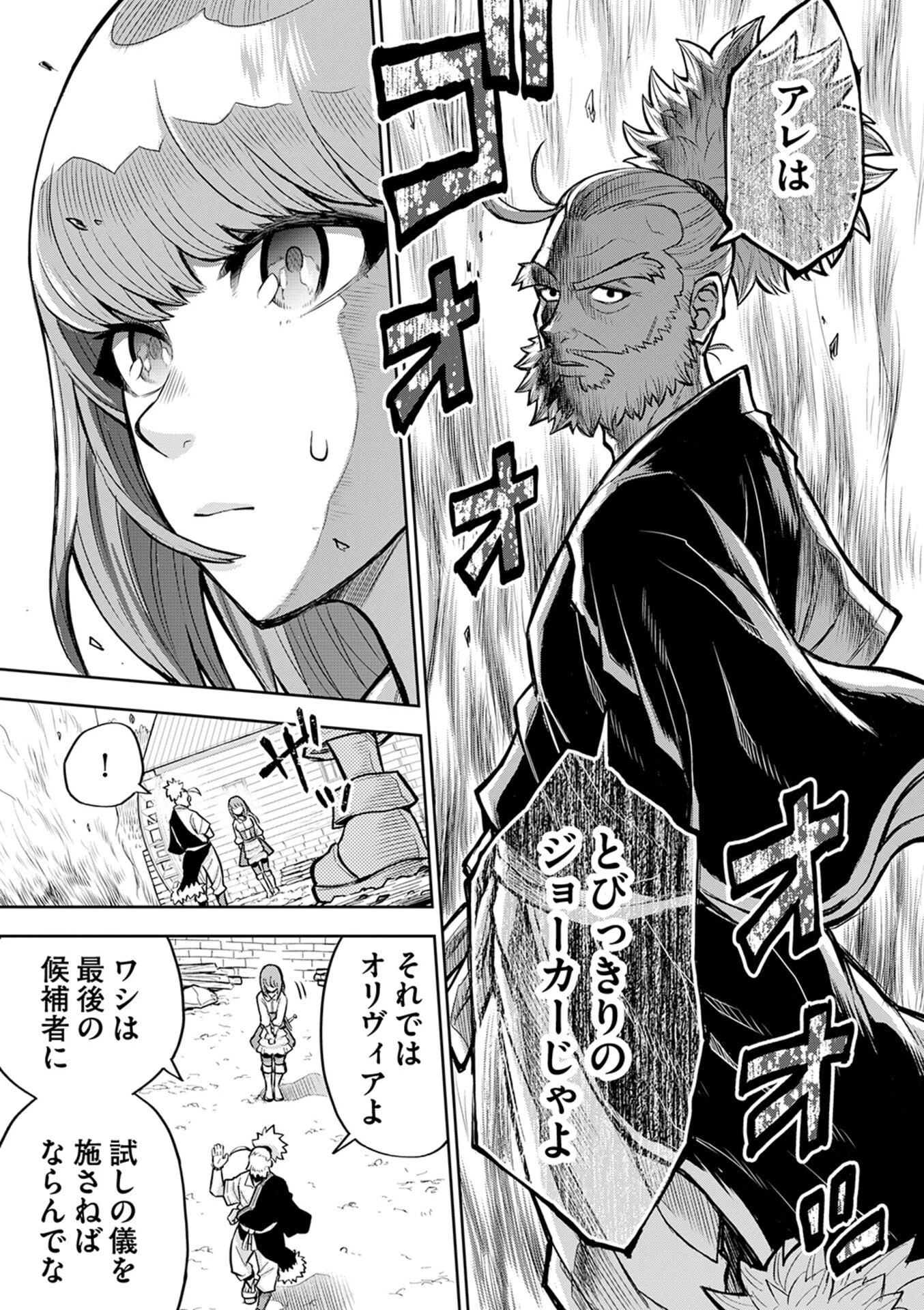 異世界魔王の奴隷譚～転生したら奴隷だったので、仕方なしに瞬時に成り上がろうと思います～ 第6話 - 11