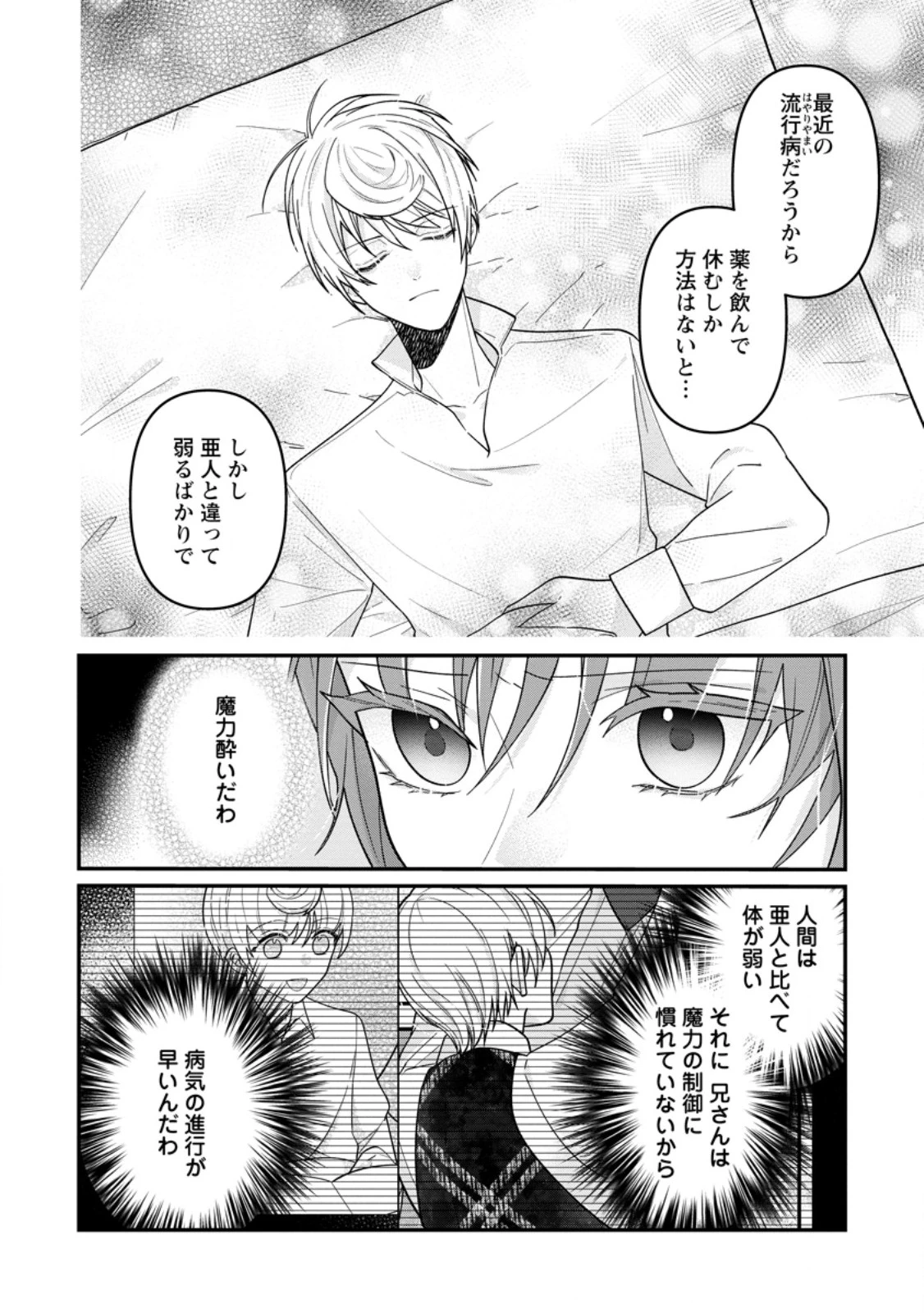 わたし、聖女じゃありませんから 第43話 - 10