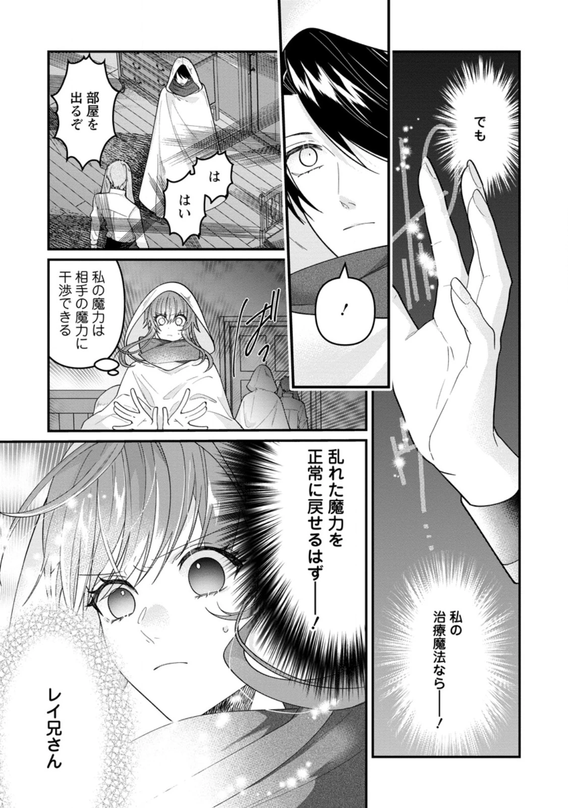 わたし、聖女じゃありませんから 第43話 - 11
