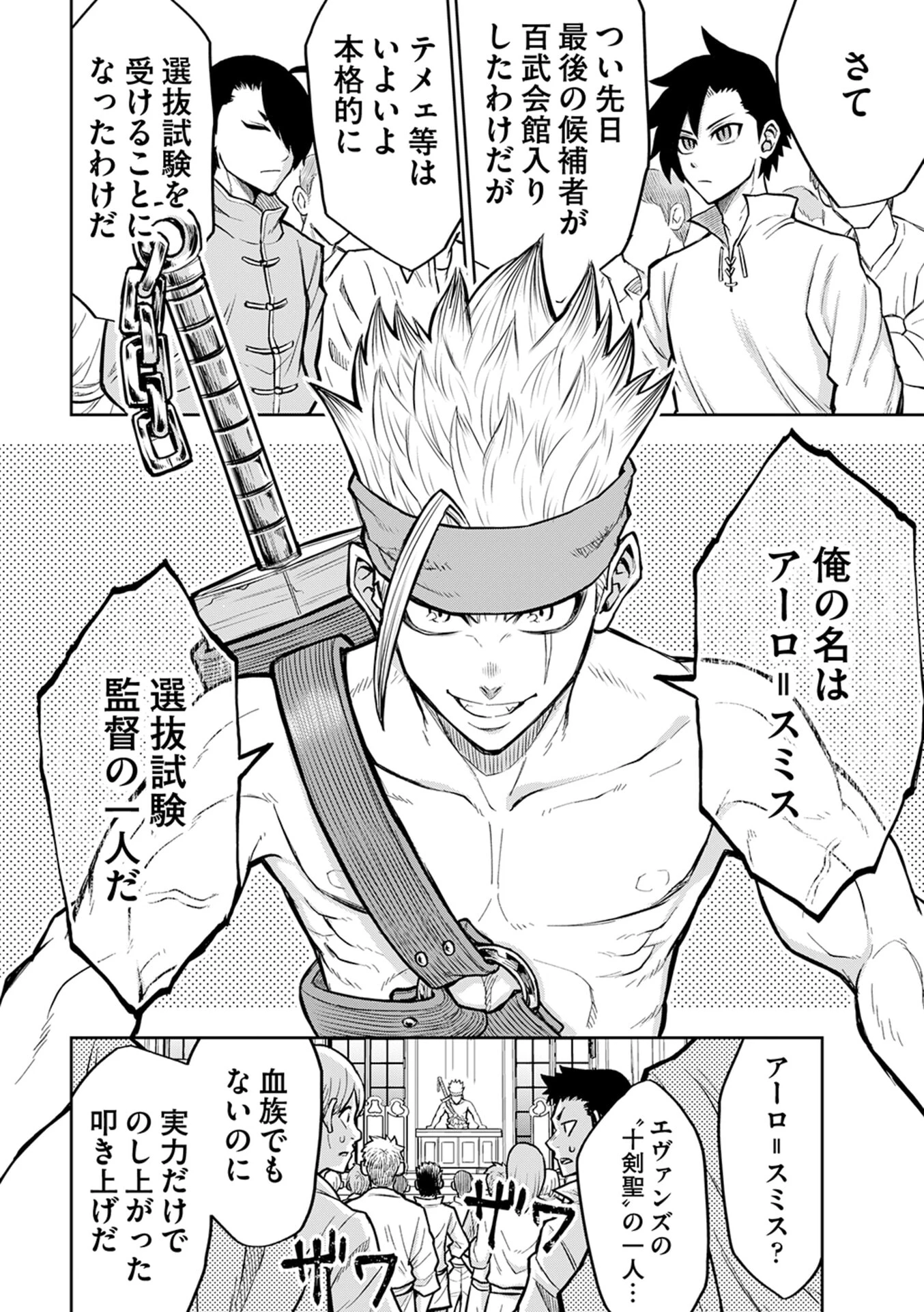 異世界魔王の奴隷譚～転生したら奴隷だったので、仕方なしに瞬時に成り上がろうと思います～ 第6話 - 14