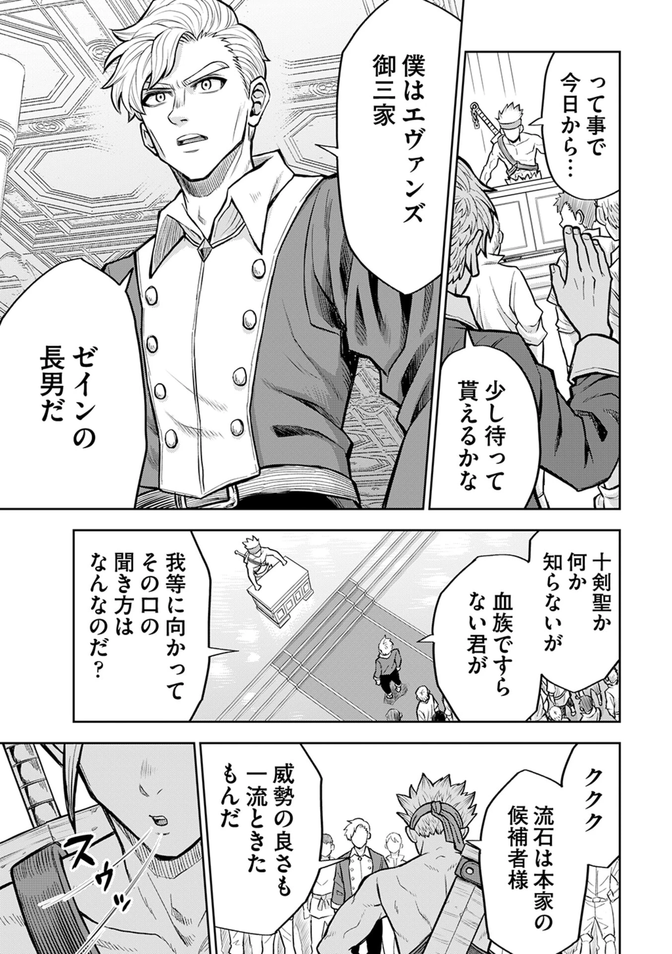 異世界魔王の奴隷譚～転生したら奴隷だったので、仕方なしに瞬時に成り上がろうと思います～ 第6話 - 15