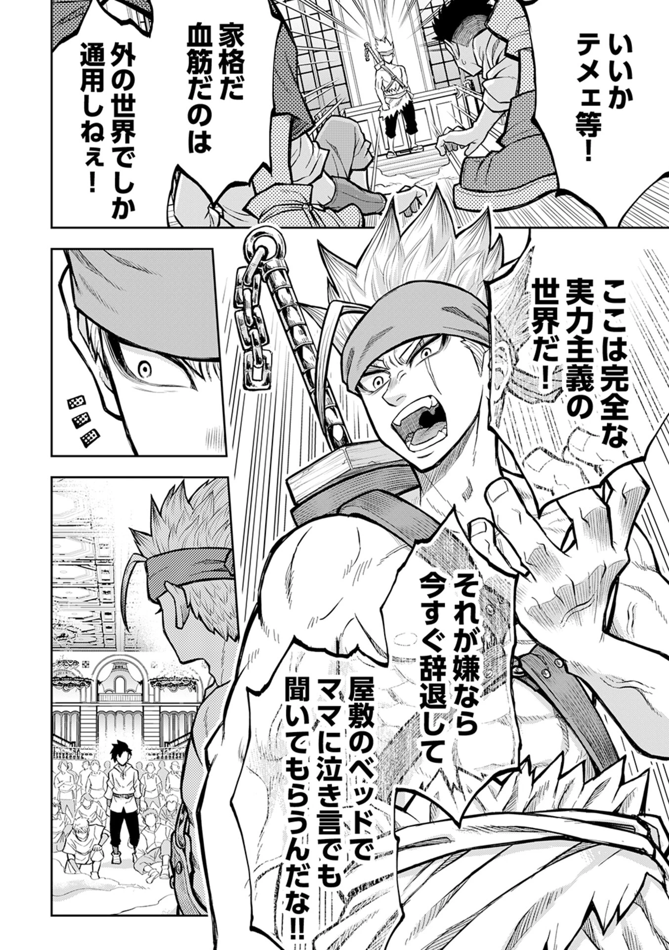 異世界魔王の奴隷譚～転生したら奴隷だったので、仕方なしに瞬時に成り上がろうと思います～ 第6話 - 18