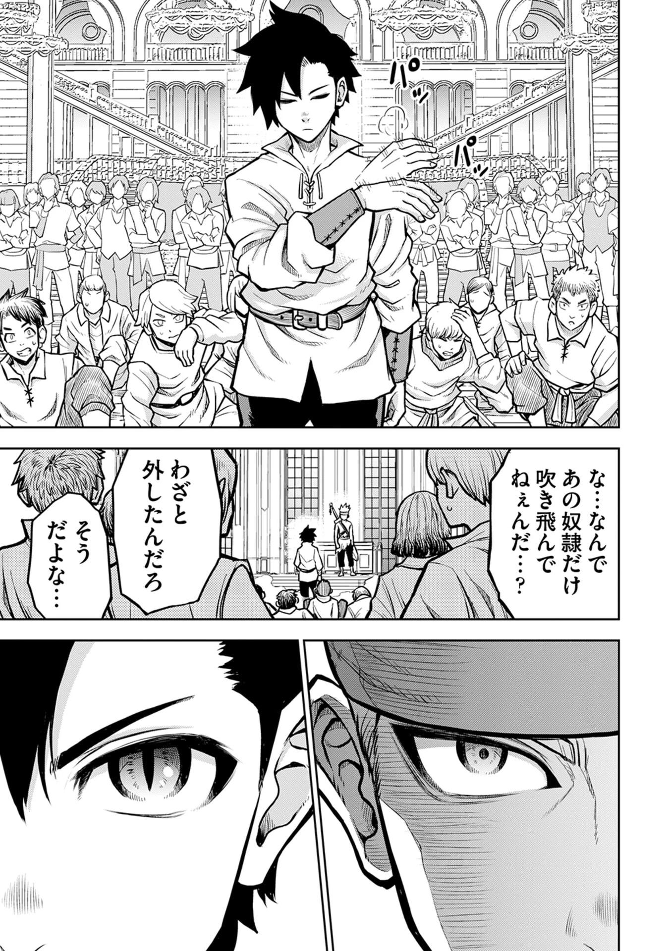 異世界魔王の奴隷譚～転生したら奴隷だったので、仕方なしに瞬時に成り上がろうと思います～ 第6話 - 19