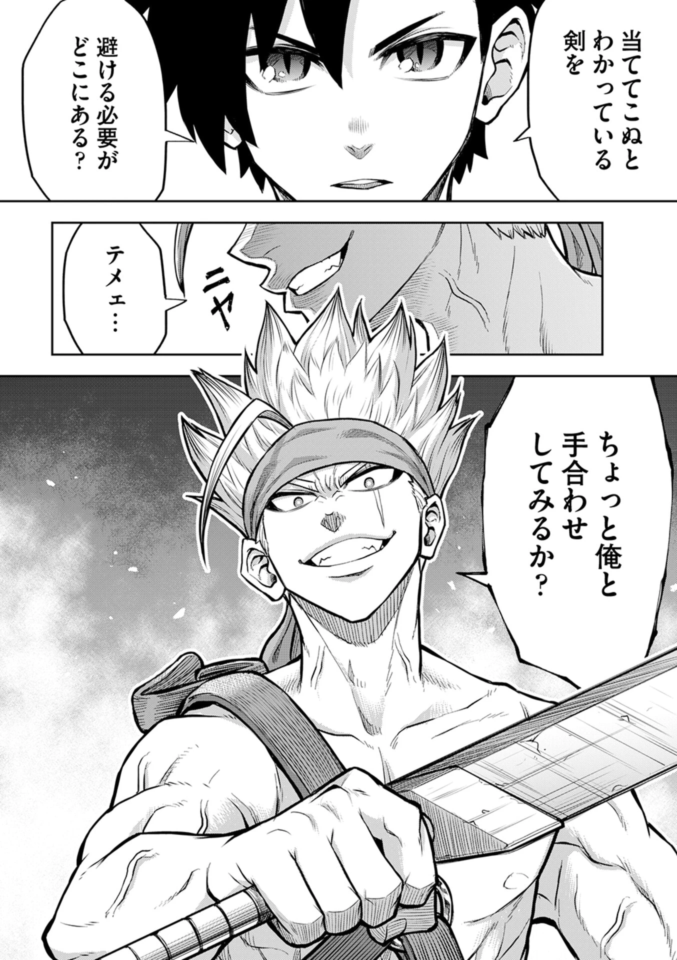 異世界魔王の奴隷譚～転生したら奴隷だったので、仕方なしに瞬時に成り上がろうと思います～ 第6話 - 22