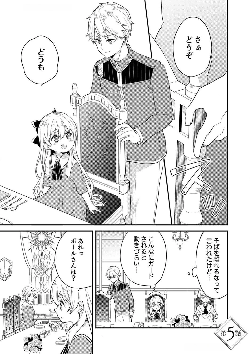 訳あり幼女、転生したことに気づいたのは、修羅場に遭遇した時。 第5話 - 1