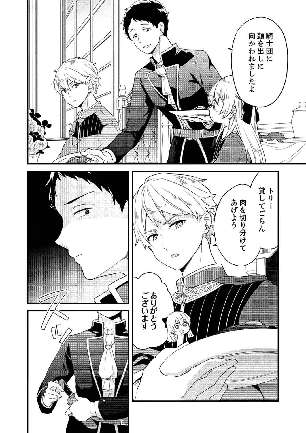 訳あり幼女、転生したことに気づいたのは、修羅場に遭遇した時。 第5話 - 2