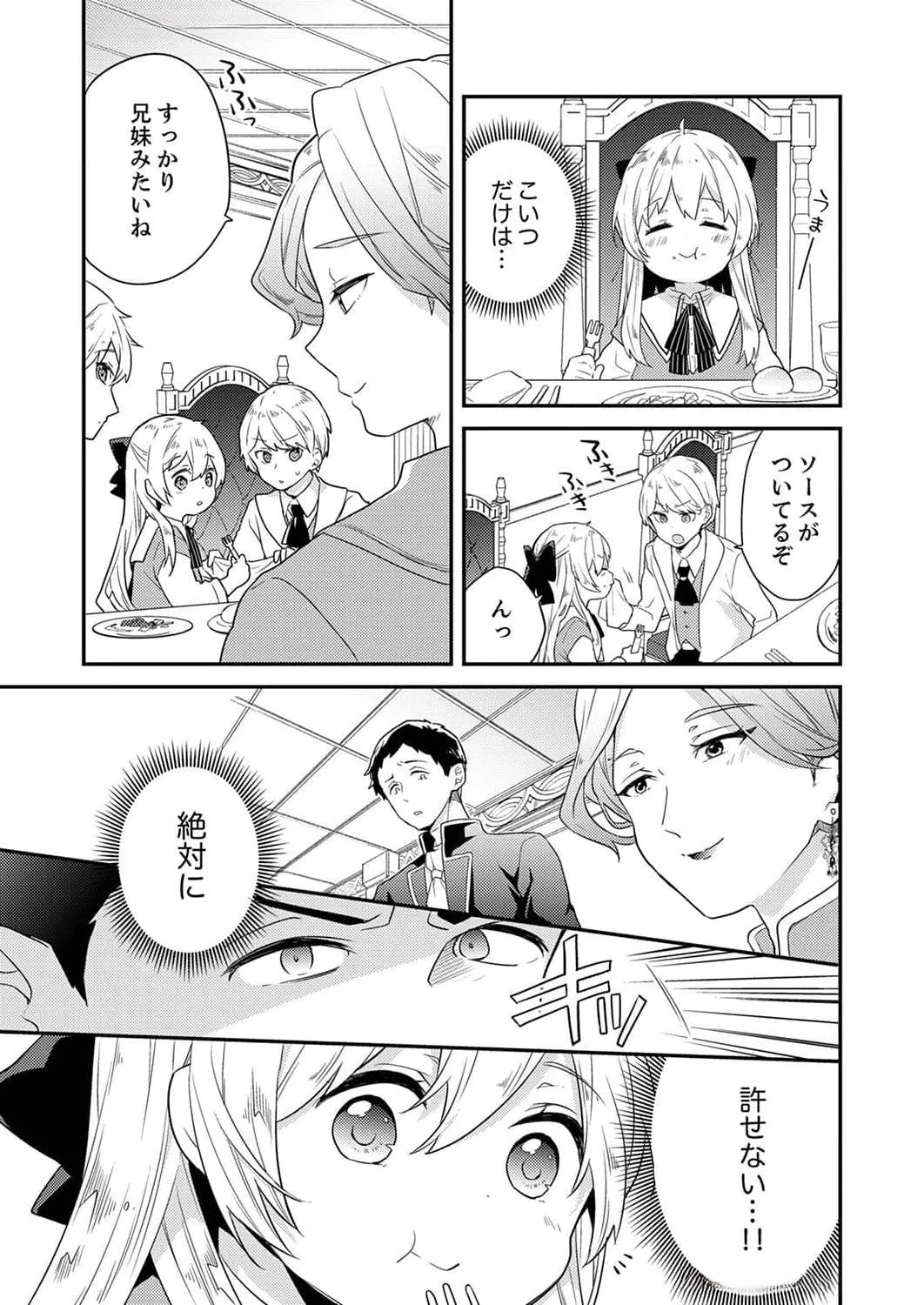 訳あり幼女、転生したことに気づいたのは、修羅場に遭遇した時。 第5話 - 3