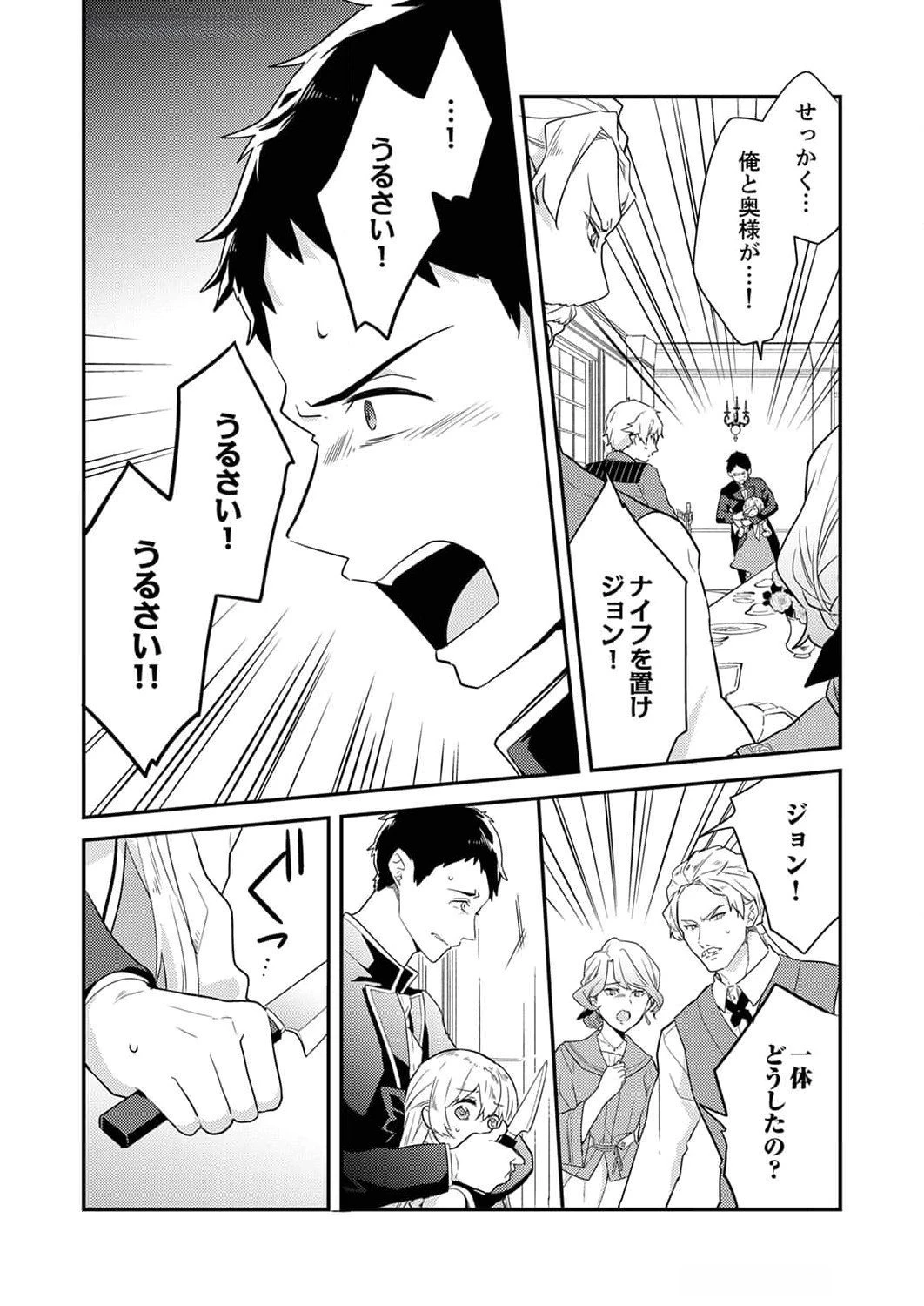 訳あり幼女、転生したことに気づいたのは、修羅場に遭遇した時。 第5話 - 5