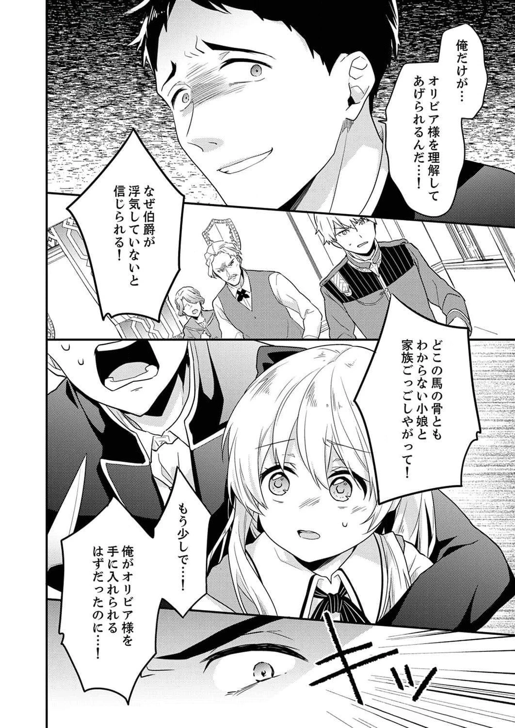 訳あり幼女、転生したことに気づいたのは、修羅場に遭遇した時。 第5話 - 6