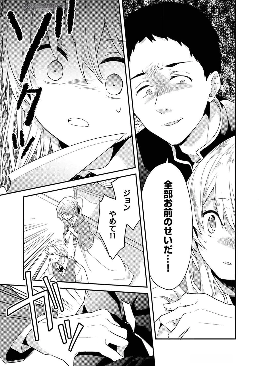 訳あり幼女、転生したことに気づいたのは、修羅場に遭遇した時。 第5話 - 7