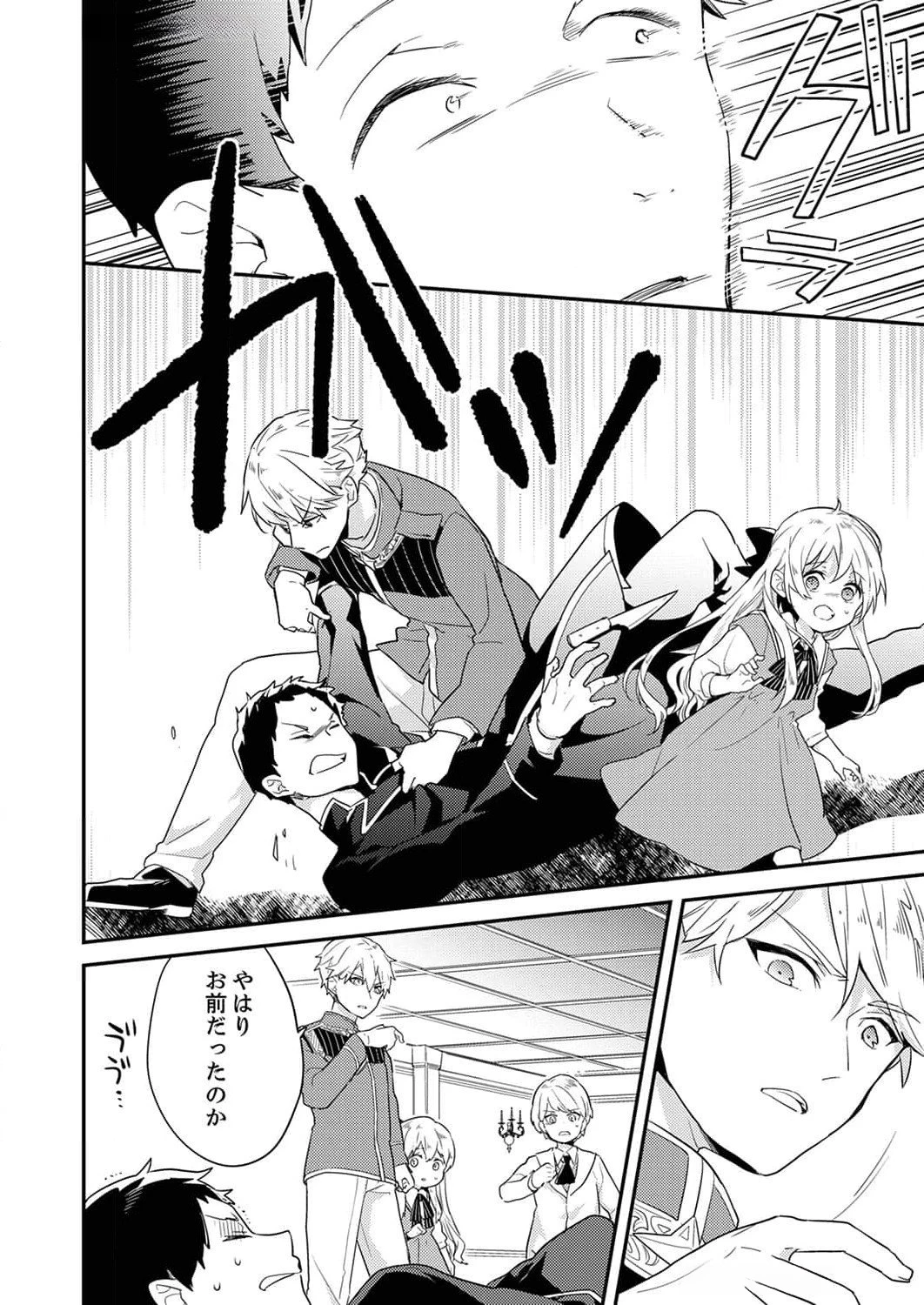 訳あり幼女、転生したことに気づいたのは、修羅場に遭遇した時。 第5話 - 8