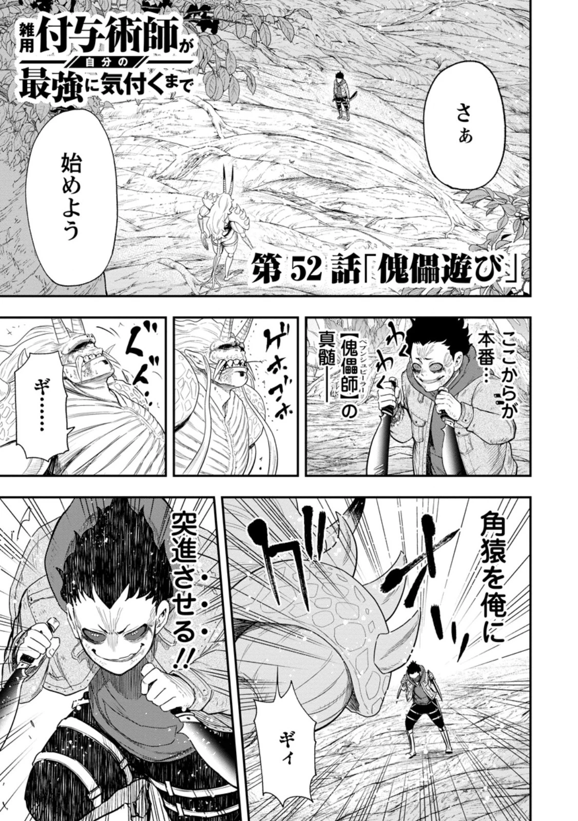 雑用付与術師が自分の最強に気付くまで 第52話 - 1