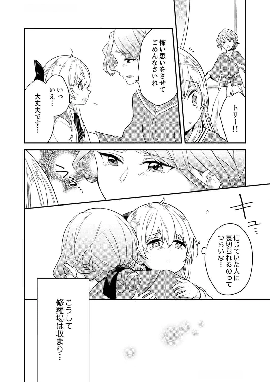 訳あり幼女、転生したことに気づいたのは、修羅場に遭遇した時。 第5話 - 10