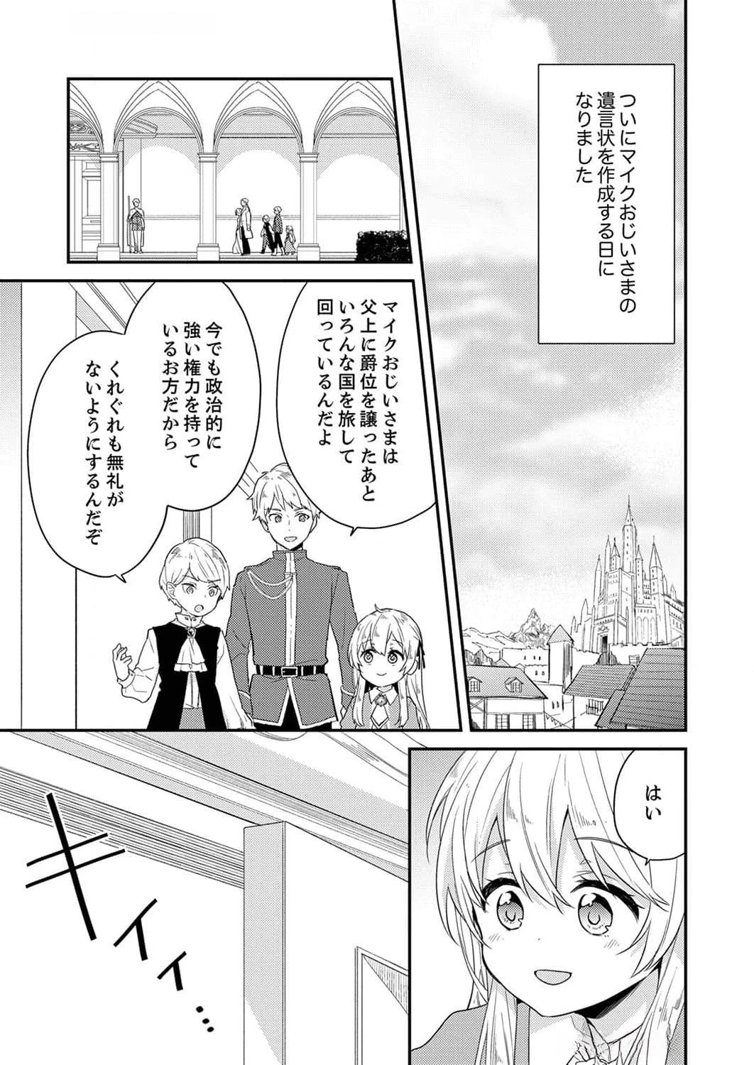 訳あり幼女、転生したことに気づいたのは、修羅場に遭遇した時。 第5話 - 11