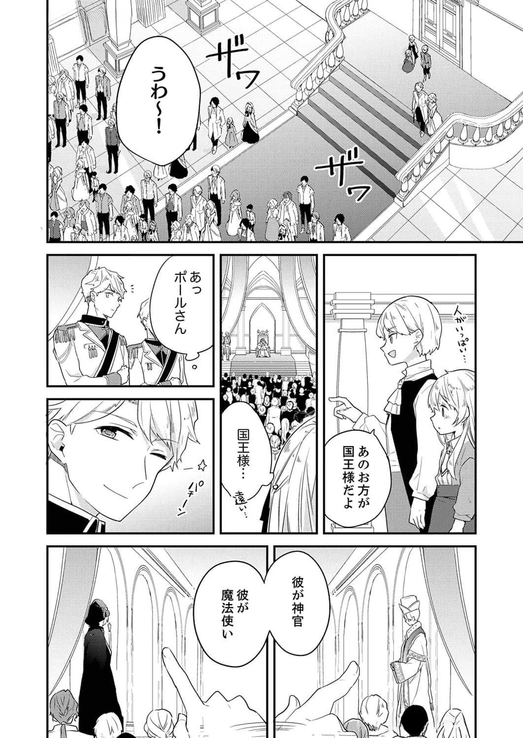 訳あり幼女、転生したことに気づいたのは、修羅場に遭遇した時。 第5話 - 12