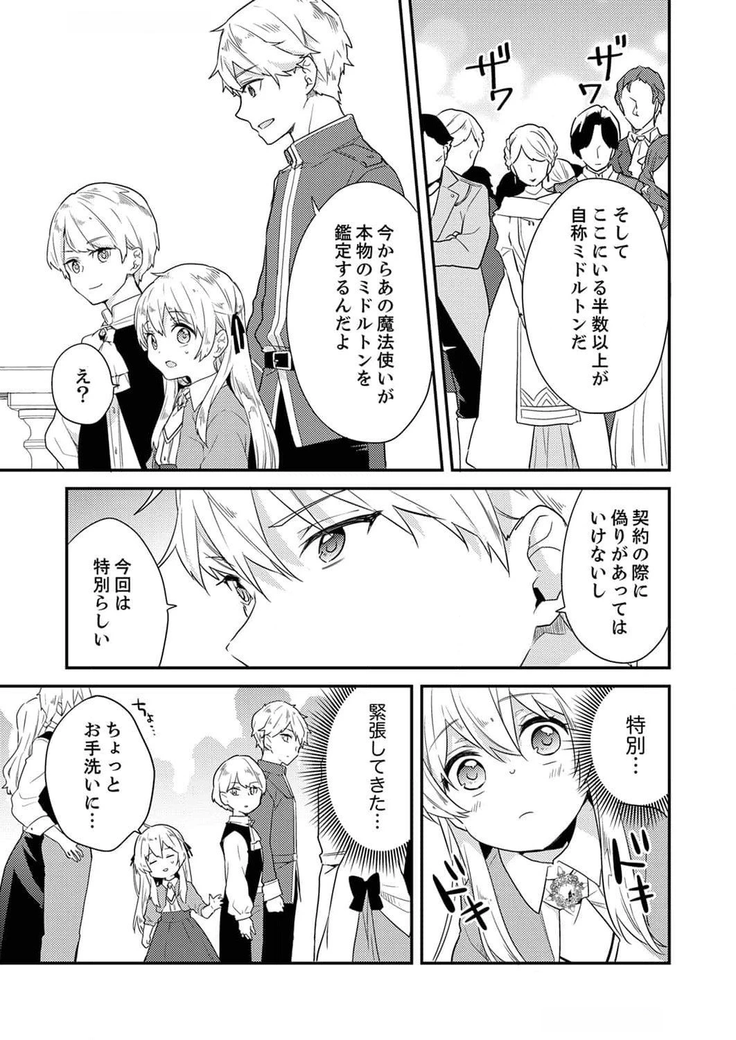 訳あり幼女、転生したことに気づいたのは、修羅場に遭遇した時。 第5話 - 13