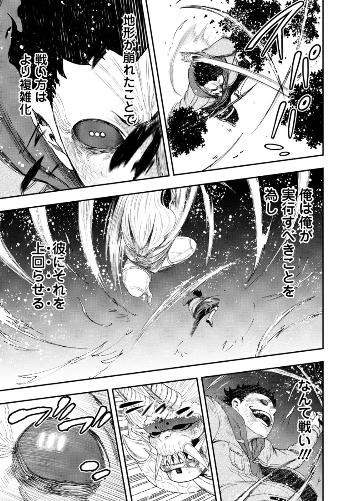 雑用付与術師が自分の最強に気付くまで 第52話 - 7