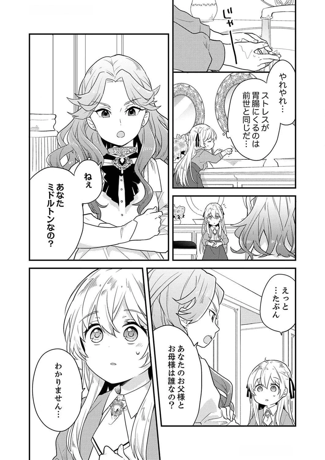 訳あり幼女、転生したことに気づいたのは、修羅場に遭遇した時。 第5話 - 14