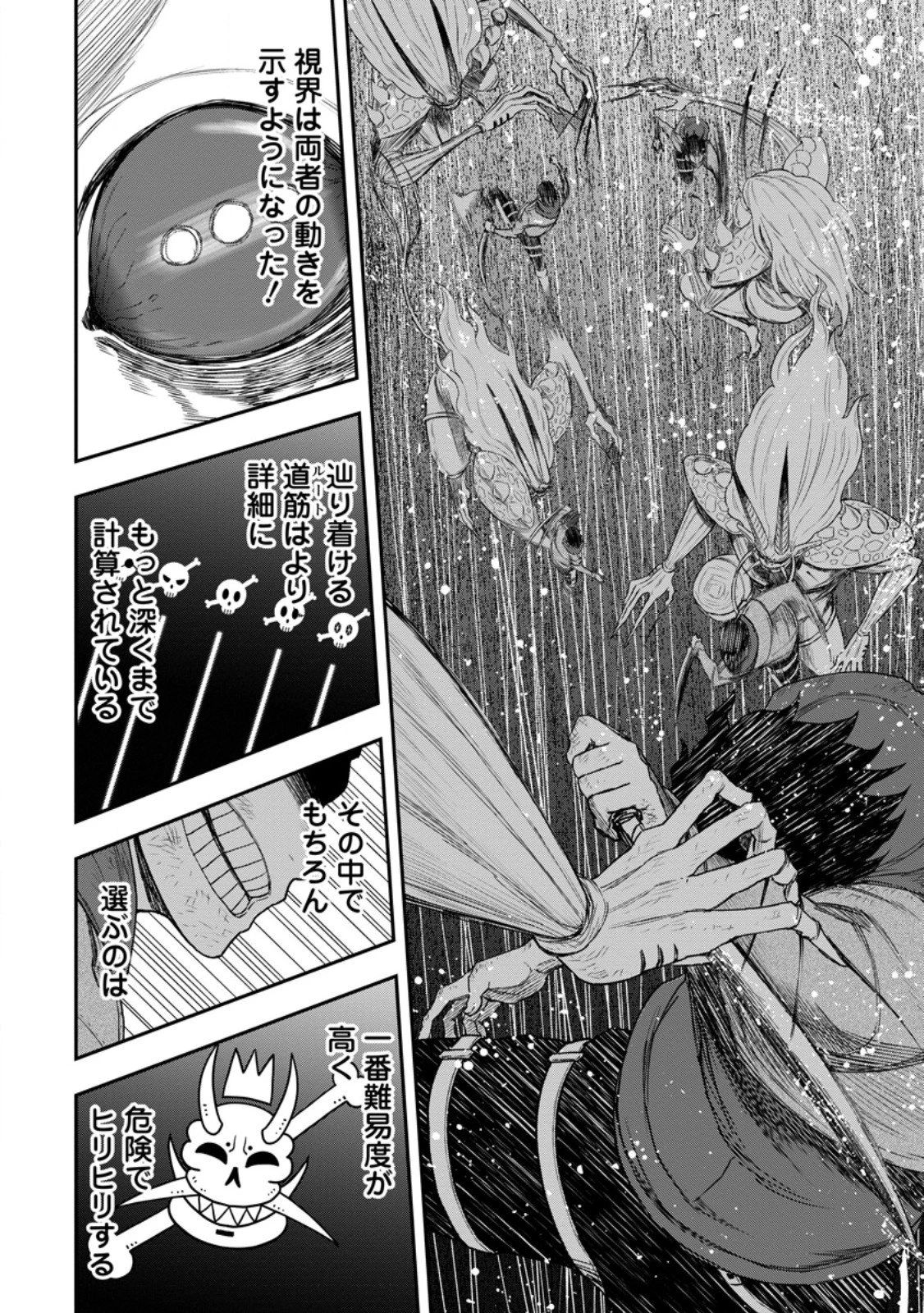 雑用付与術師が自分の最強に気付くまで 第52話 - 8