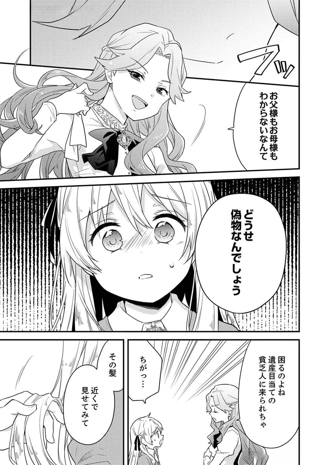 訳あり幼女、転生したことに気づいたのは、修羅場に遭遇した時。 第5話 - 15