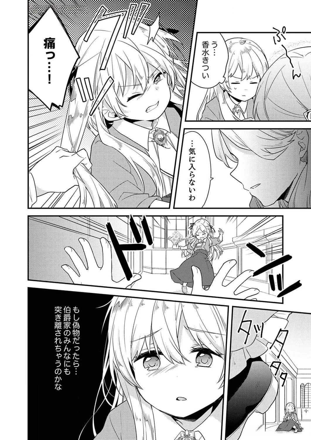 訳あり幼女、転生したことに気づいたのは、修羅場に遭遇した時。 第5話 - 16