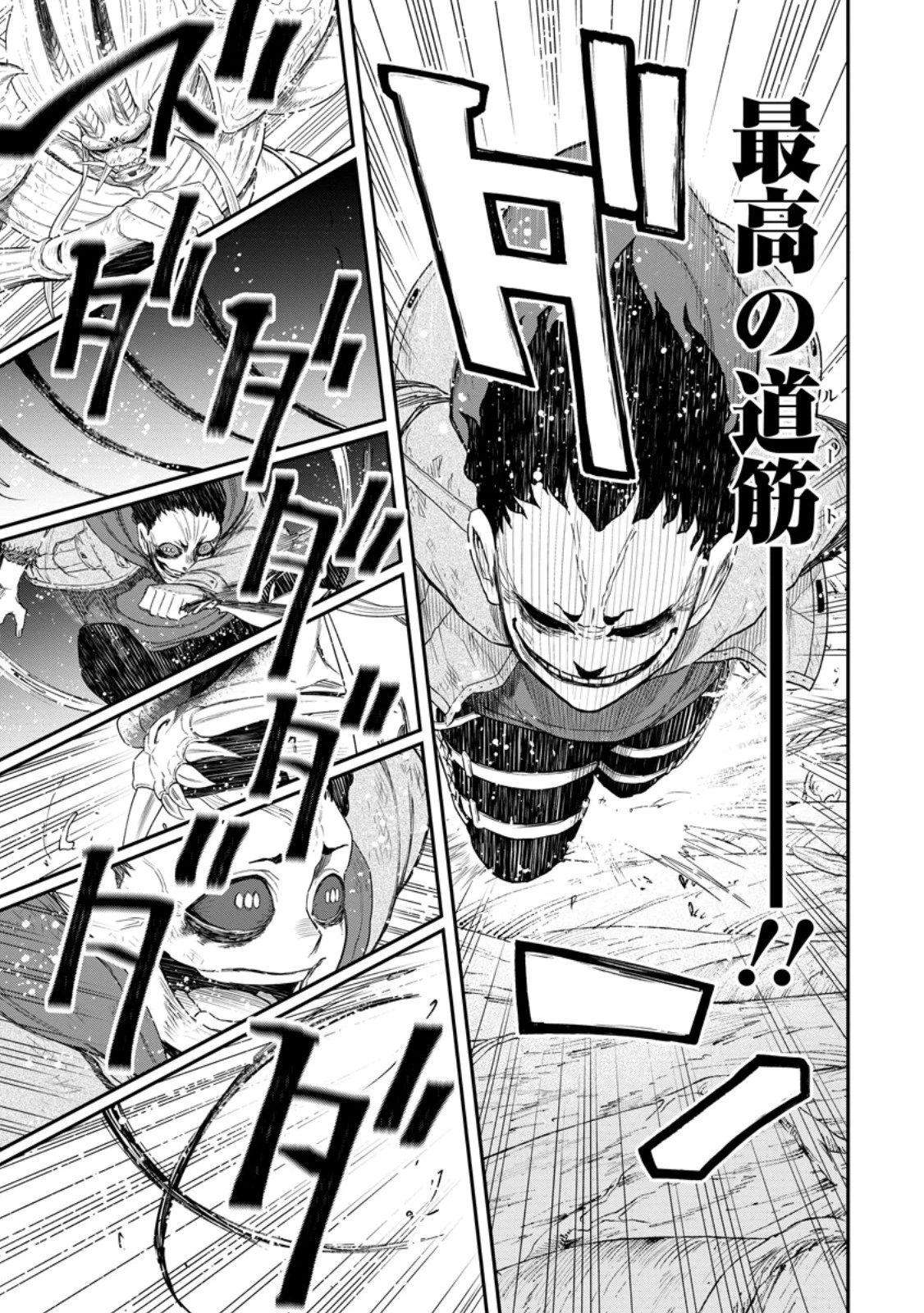 雑用付与術師が自分の最強に気付くまで 第52話 - 9