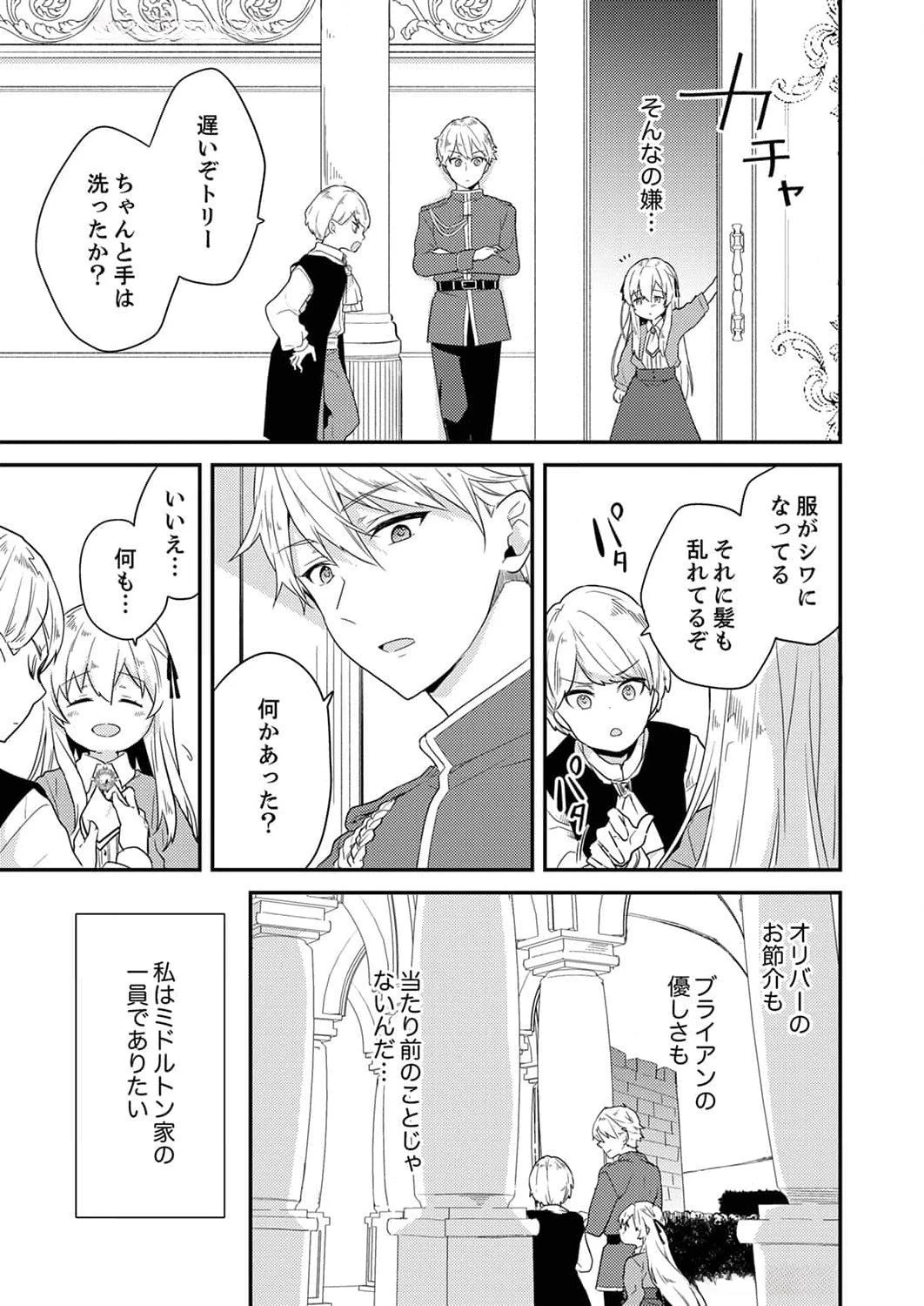 訳あり幼女、転生したことに気づいたのは、修羅場に遭遇した時。 第5話 - 17