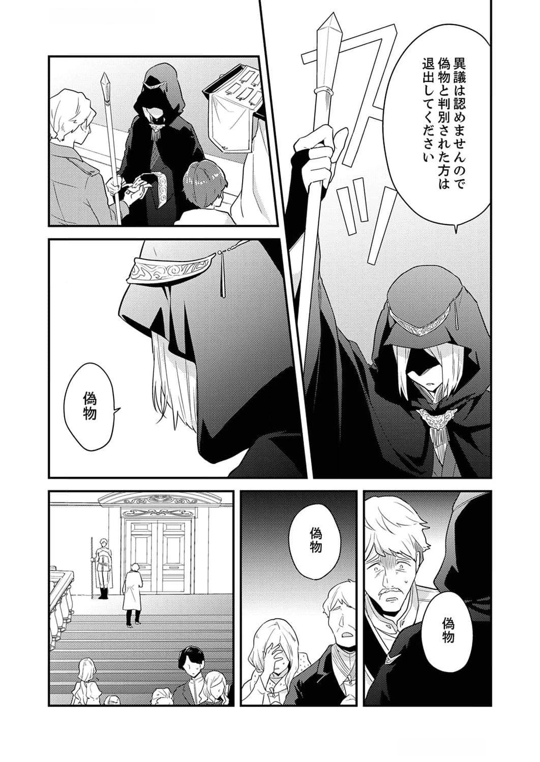 訳あり幼女、転生したことに気づいたのは、修羅場に遭遇した時。 第5話 - 18