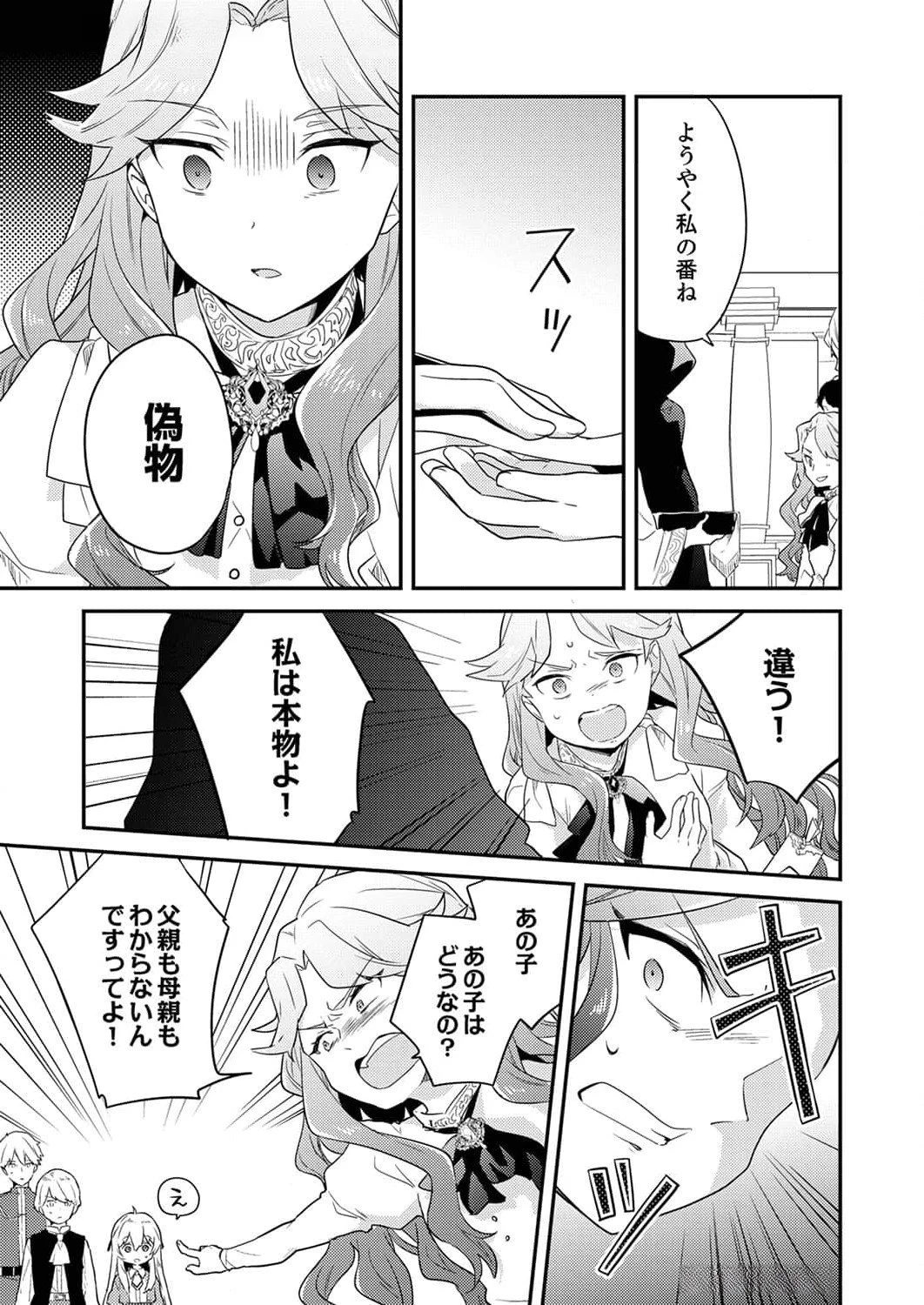 訳あり幼女、転生したことに気づいたのは、修羅場に遭遇した時。 第5話 - 19