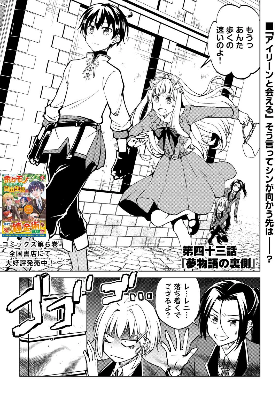 余りモノ異世界人の自由生活～勇者じゃないので勝手にやらせてもらいます～ 第43話 - 1