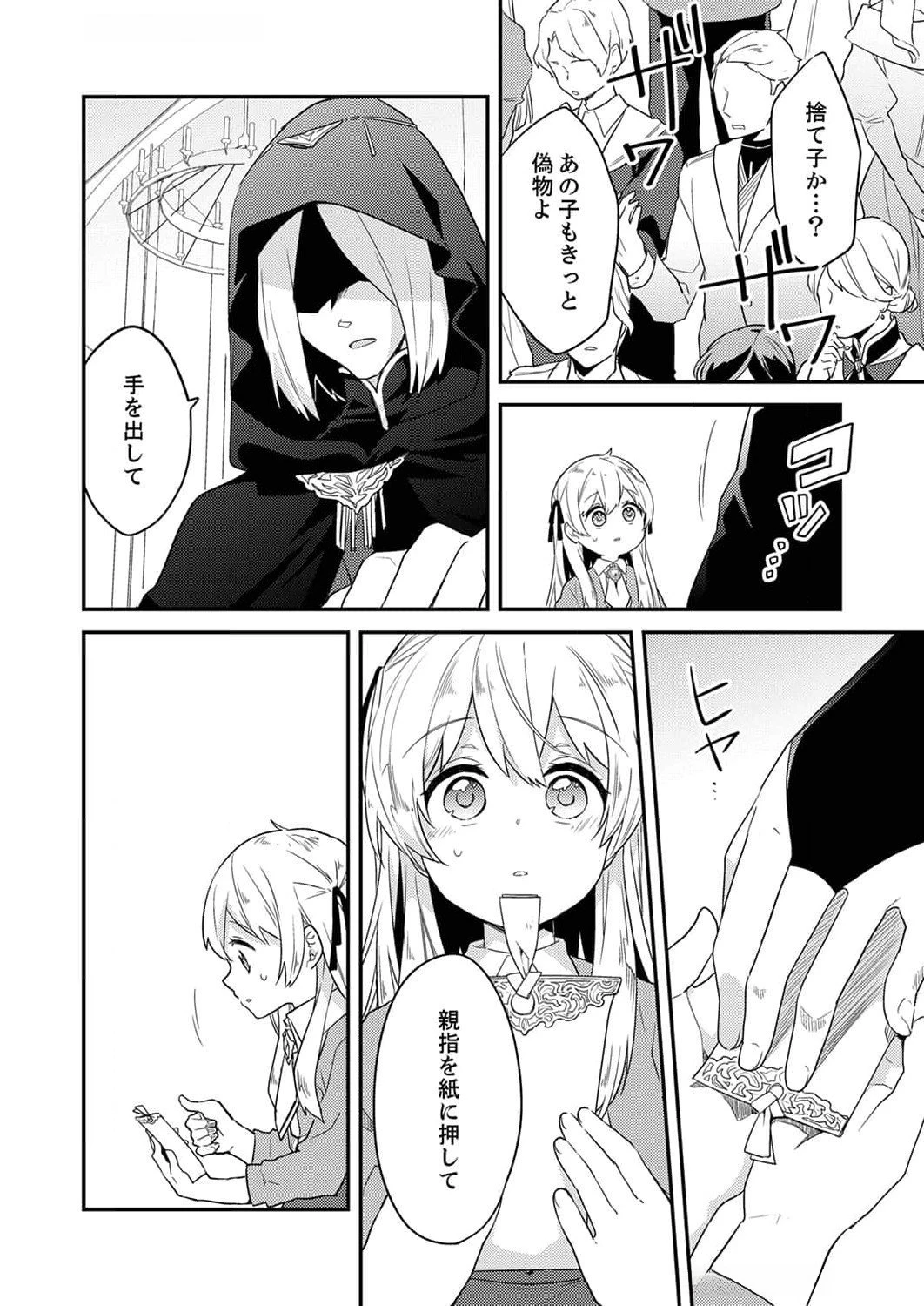 訳あり幼女、転生したことに気づいたのは、修羅場に遭遇した時。 第5話 - 20