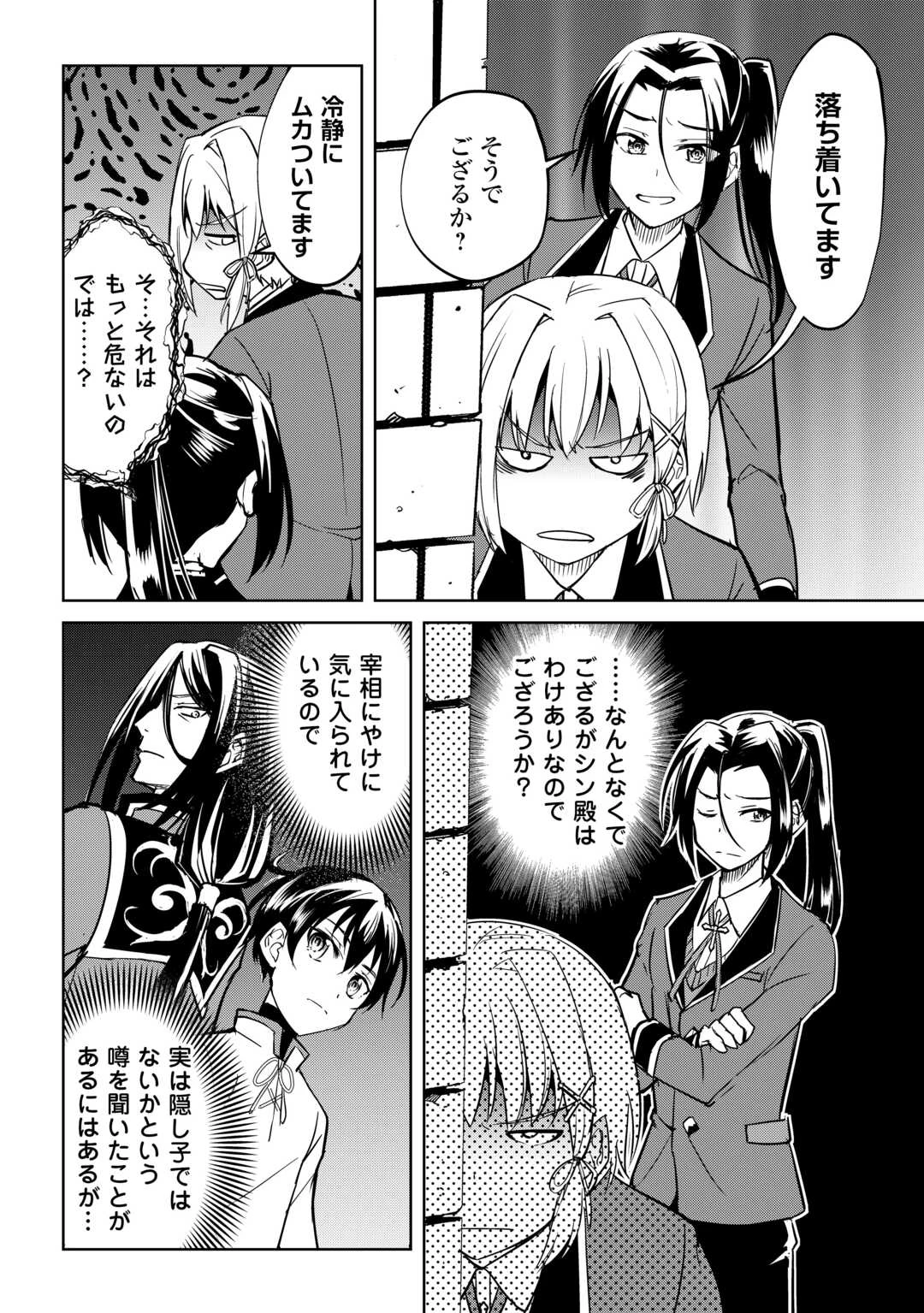 余りモノ異世界人の自由生活～勇者じゃないので勝手にやらせてもらいます～ 第43話 - 2