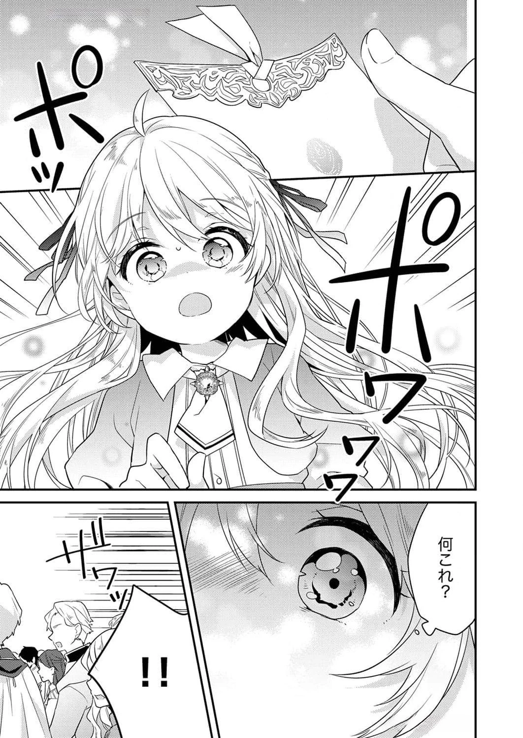 訳あり幼女、転生したことに気づいたのは、修羅場に遭遇した時。 第5話 - 21