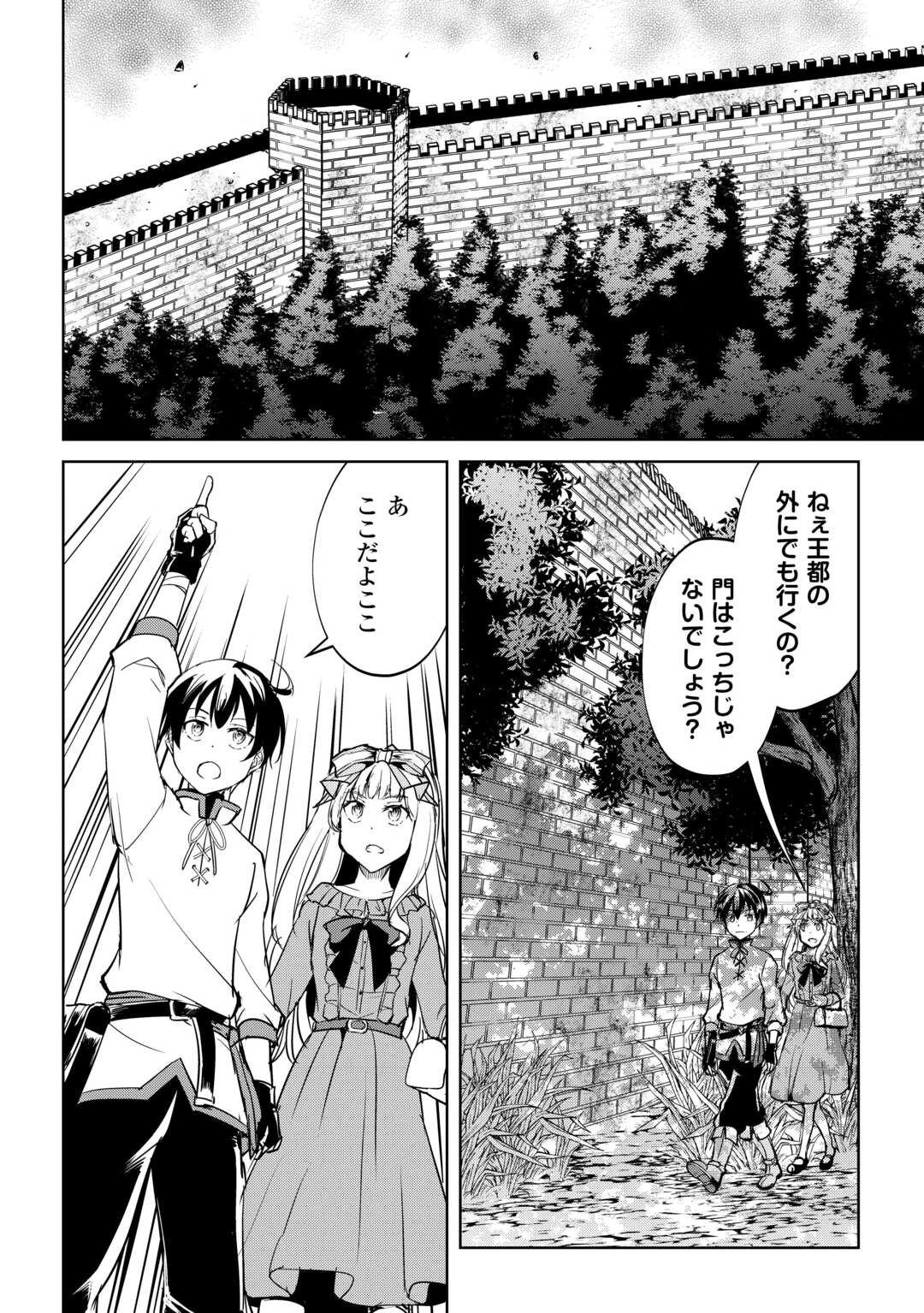 余りモノ異世界人の自由生活～勇者じゃないので勝手にやらせてもらいます～ 第43話 - 4