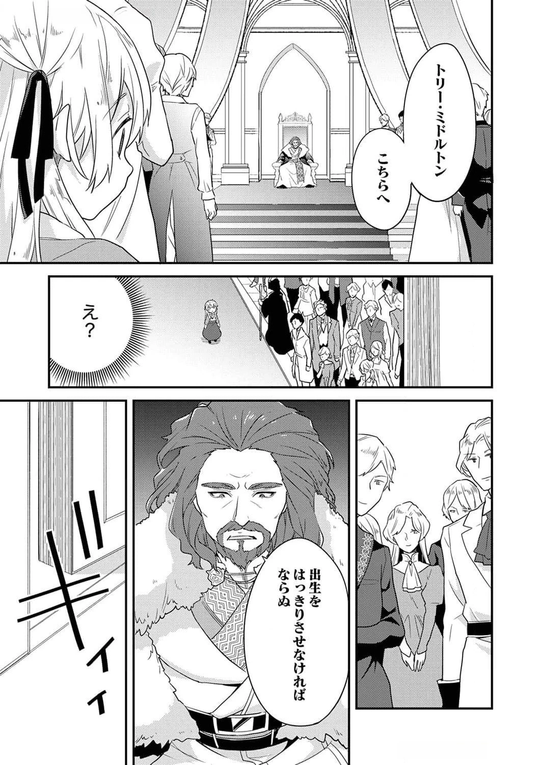 訳あり幼女、転生したことに気づいたのは、修羅場に遭遇した時。 第5話 - 23