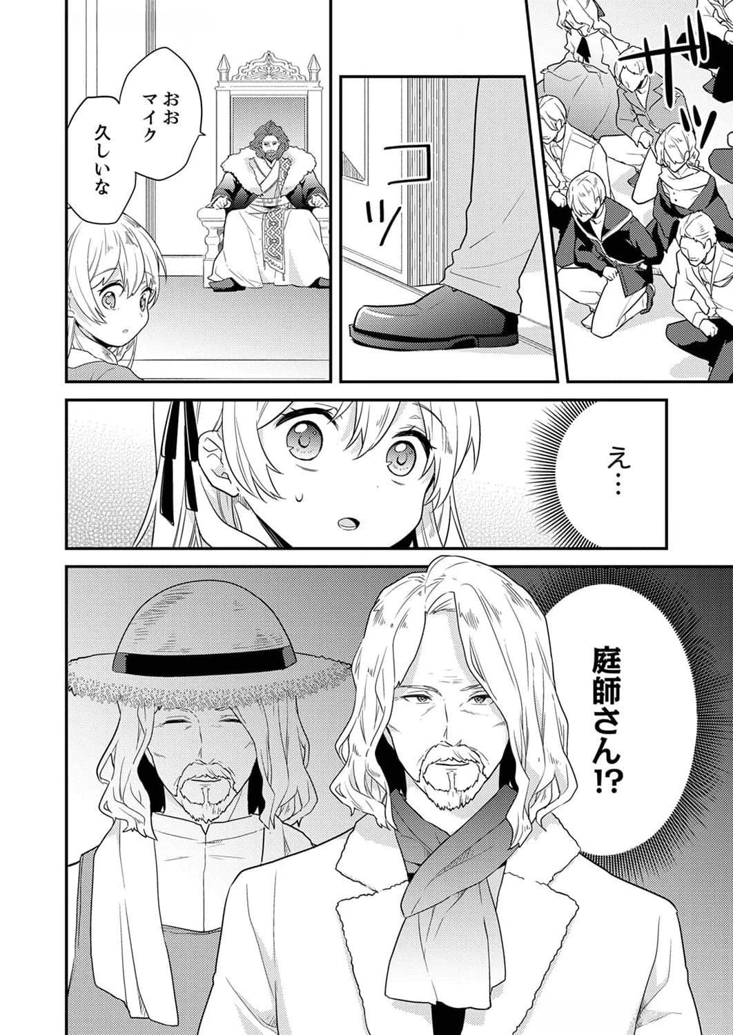 訳あり幼女、転生したことに気づいたのは、修羅場に遭遇した時。 第5話 - 24