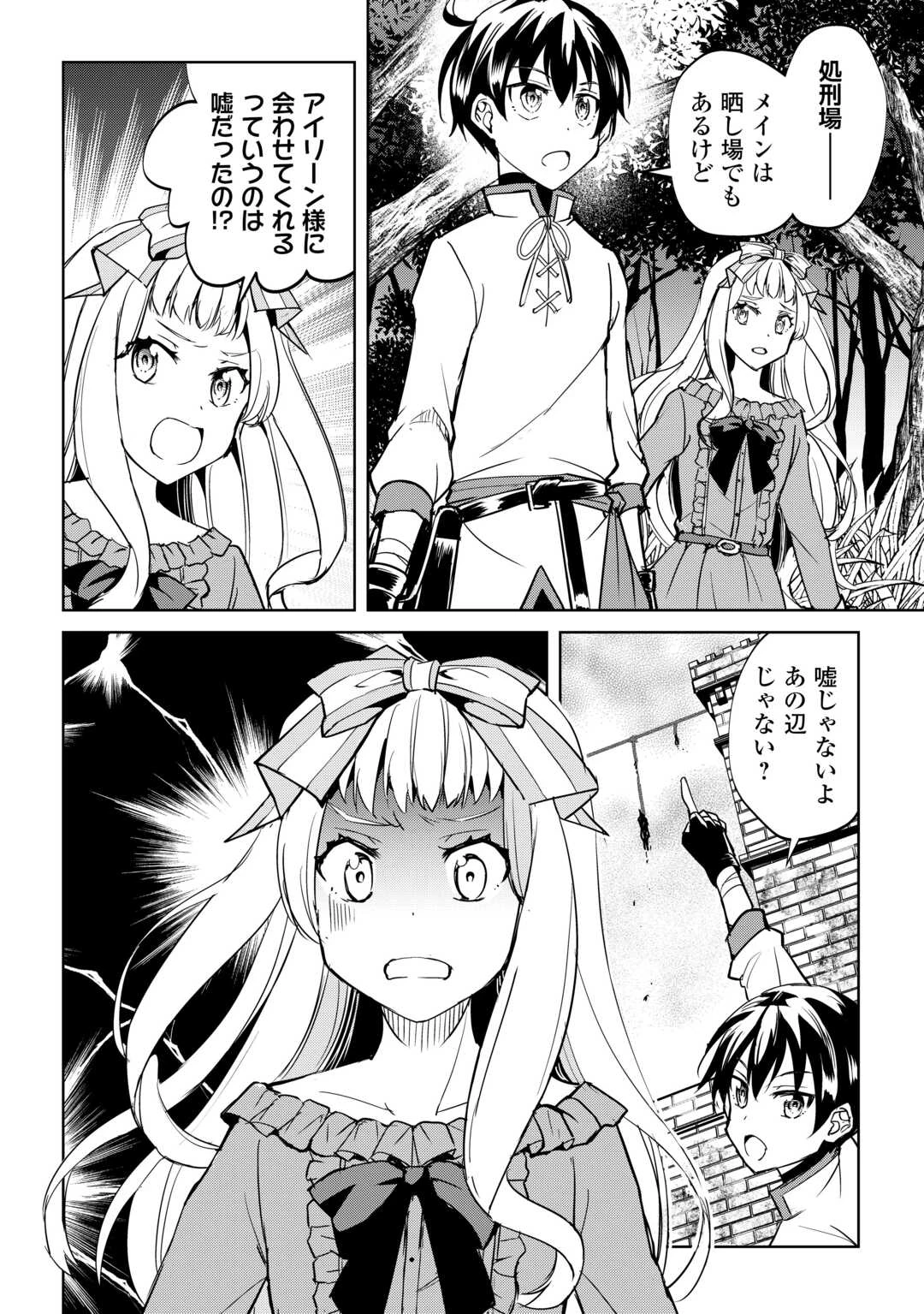 余りモノ異世界人の自由生活～勇者じゃないので勝手にやらせてもらいます～ 第43話 - 6