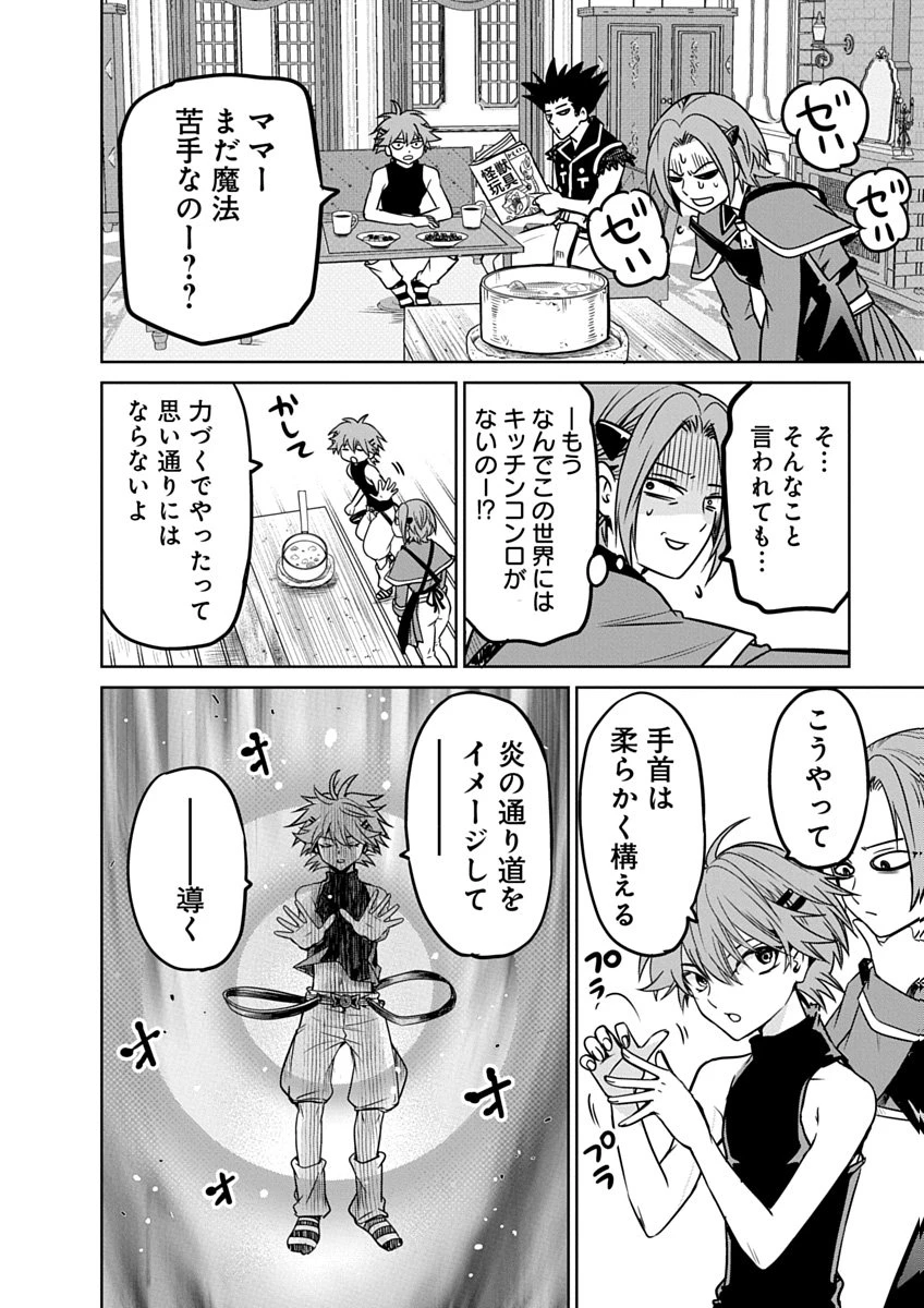 偏差値40からの【勇者受験】～毒親だった私が異世界で息子を勇者の名門校に合格させます～ 第5話 - 2