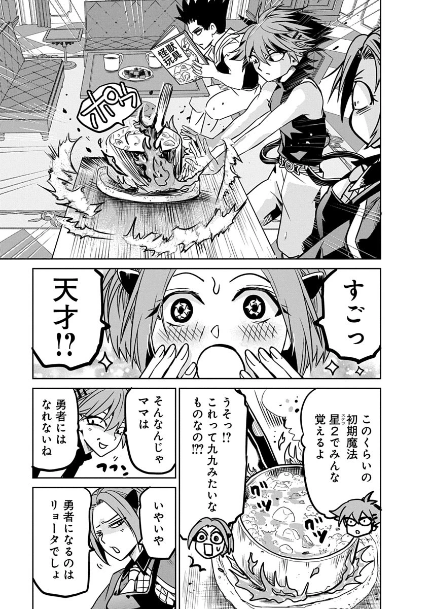 偏差値40からの【勇者受験】～毒親だった私が異世界で息子を勇者の名門校に合格させます～ 第5話 - 3