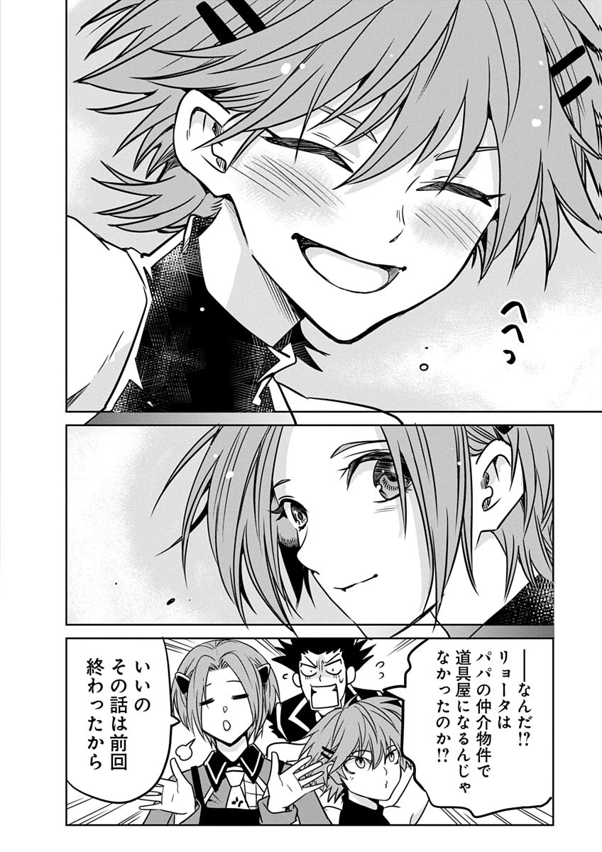 偏差値40からの【勇者受験】～毒親だった私が異世界で息子を勇者の名門校に合格させます～ 第5話 - 4