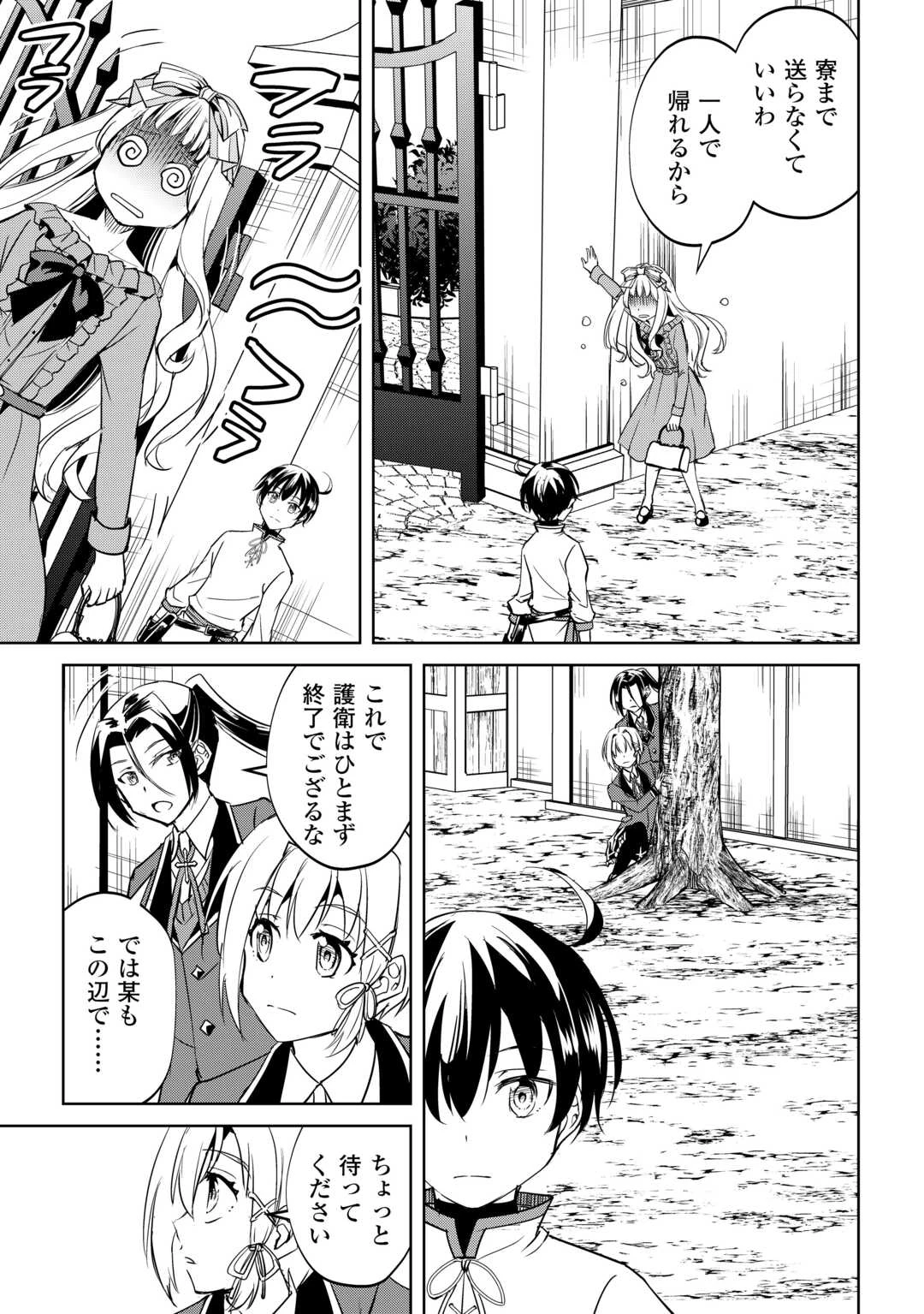 余りモノ異世界人の自由生活～勇者じゃないので勝手にやらせてもらいます～ 第43話 - 11