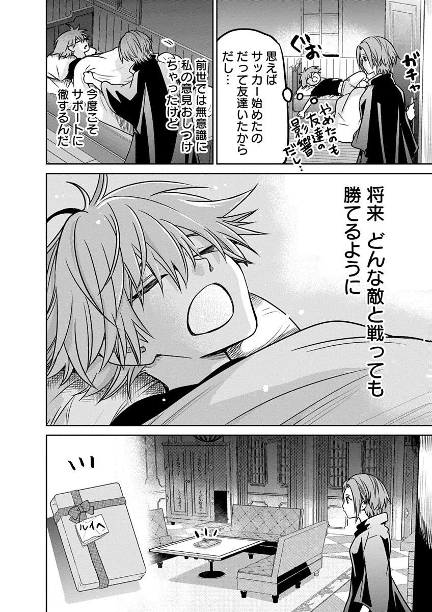 偏差値40からの【勇者受験】～毒親だった私が異世界で息子を勇者の名門校に合格させます～ 第5話 - 6