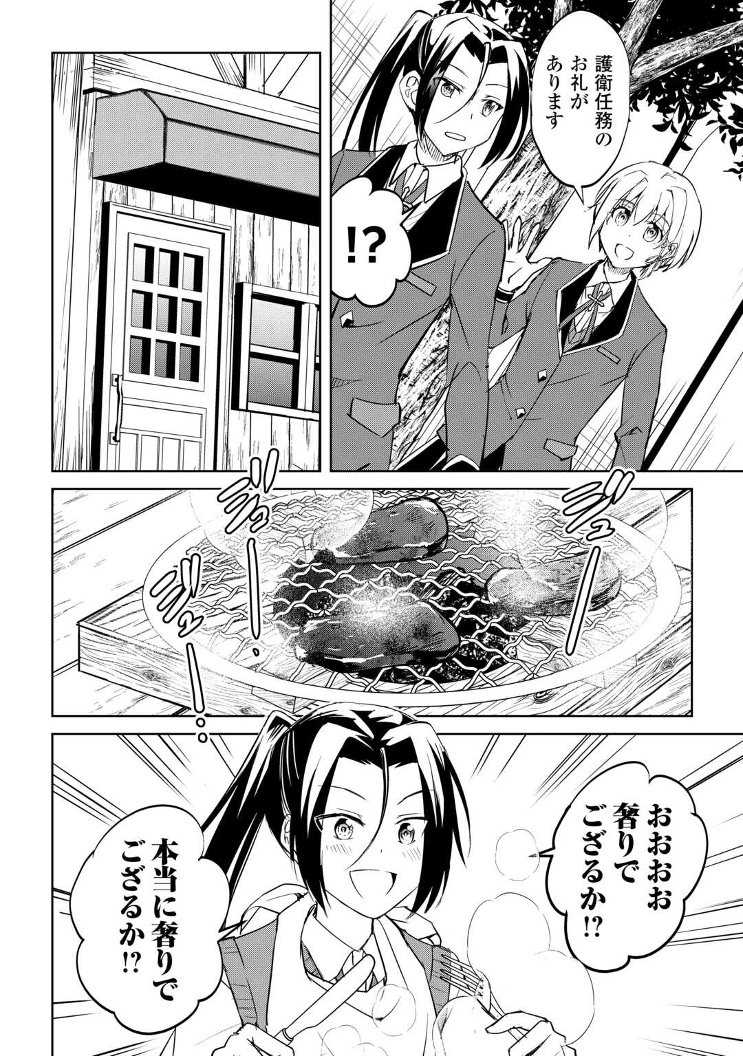 余りモノ異世界人の自由生活～勇者じゃないので勝手にやらせてもらいます～ 第43話 - 12