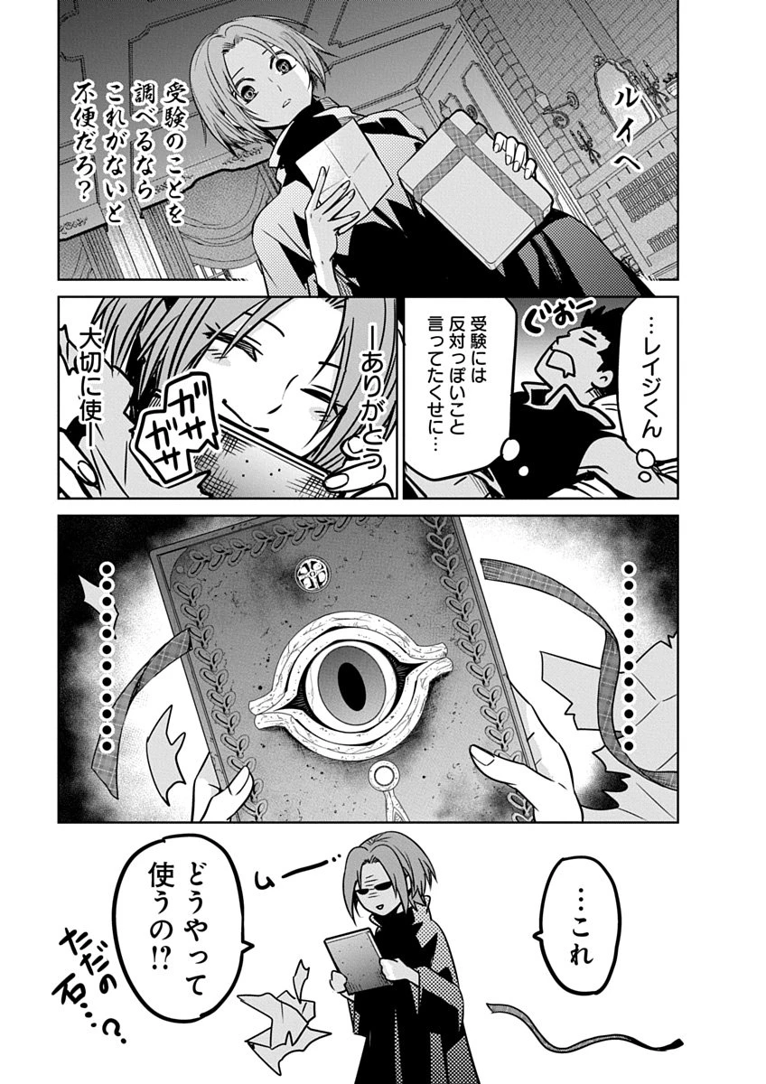 偏差値40からの【勇者受験】～毒親だった私が異世界で息子を勇者の名門校に合格させます～ 第5話 - 7