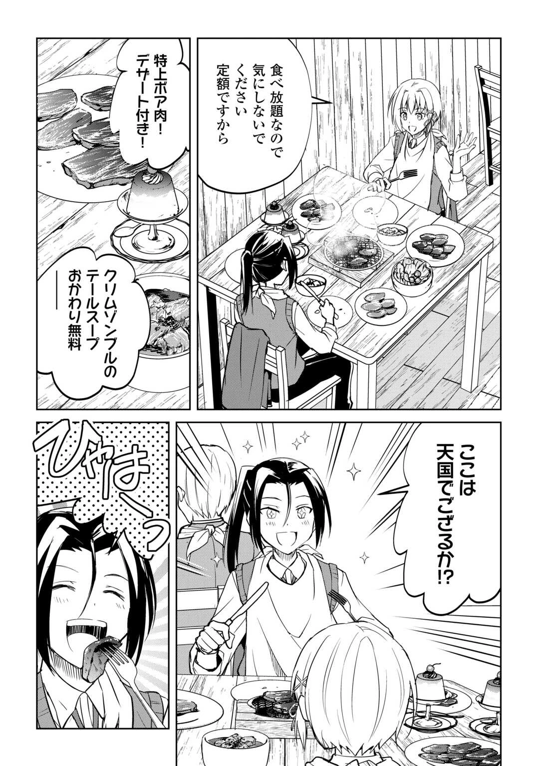 余りモノ異世界人の自由生活～勇者じゃないので勝手にやらせてもらいます～ 第43話 - 13