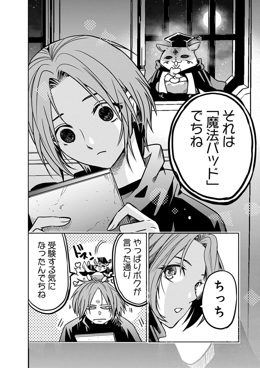 偏差値40からの【勇者受験】～毒親だった私が異世界で息子を勇者の名門校に合格させます～ 第5話 - 8