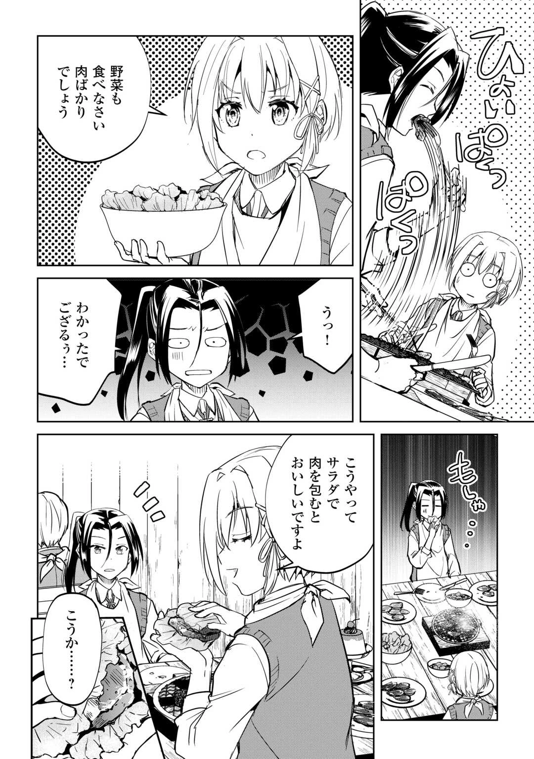 余りモノ異世界人の自由生活～勇者じゃないので勝手にやらせてもらいます～ 第43話 - 14