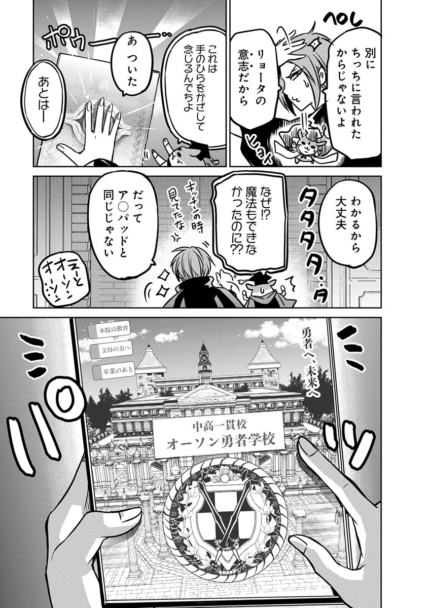 偏差値40からの【勇者受験】～毒親だった私が異世界で息子を勇者の名門校に合格させます～ 第5話 - 9