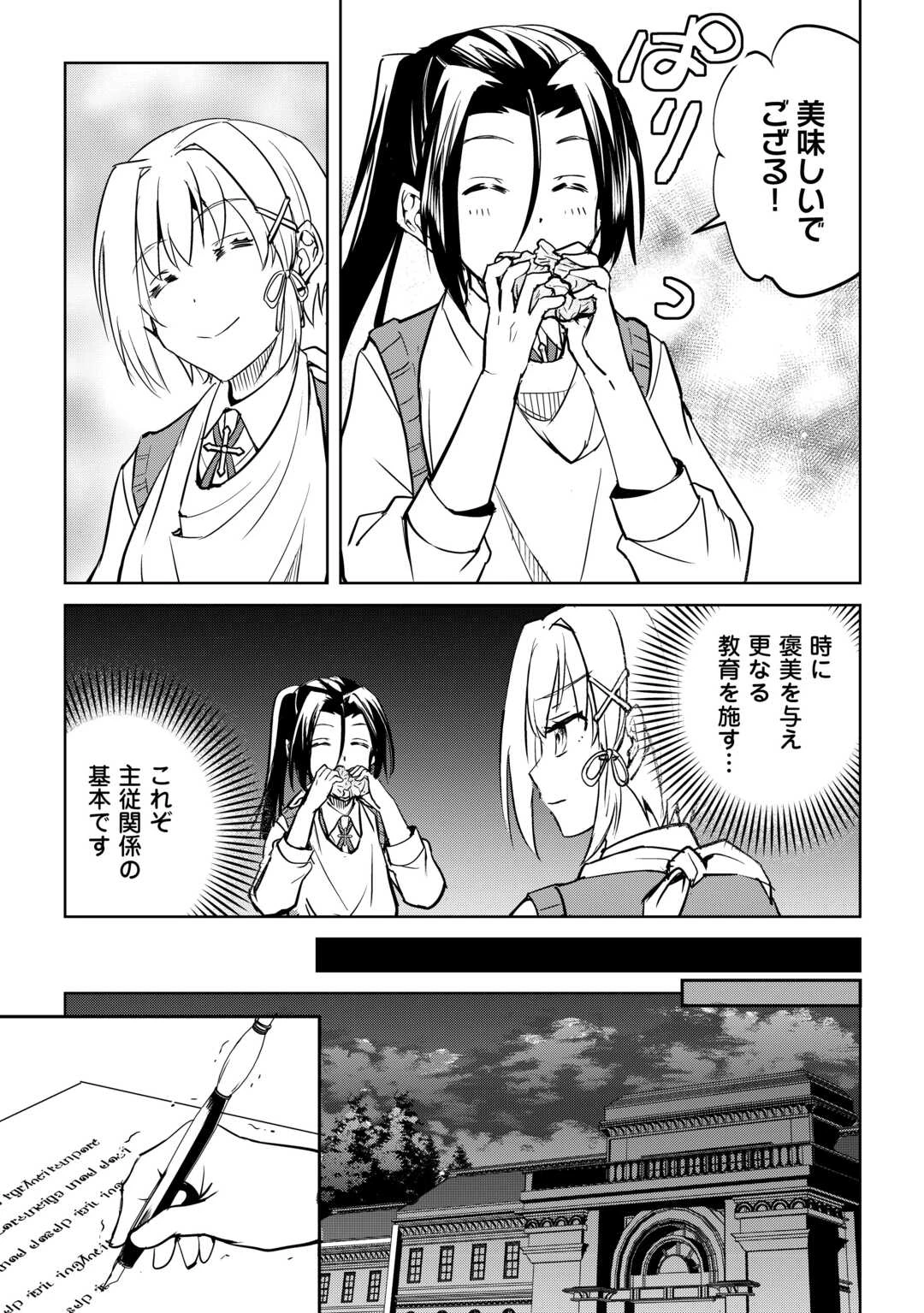 余りモノ異世界人の自由生活～勇者じゃないので勝手にやらせてもらいます～ 第43話 - 15